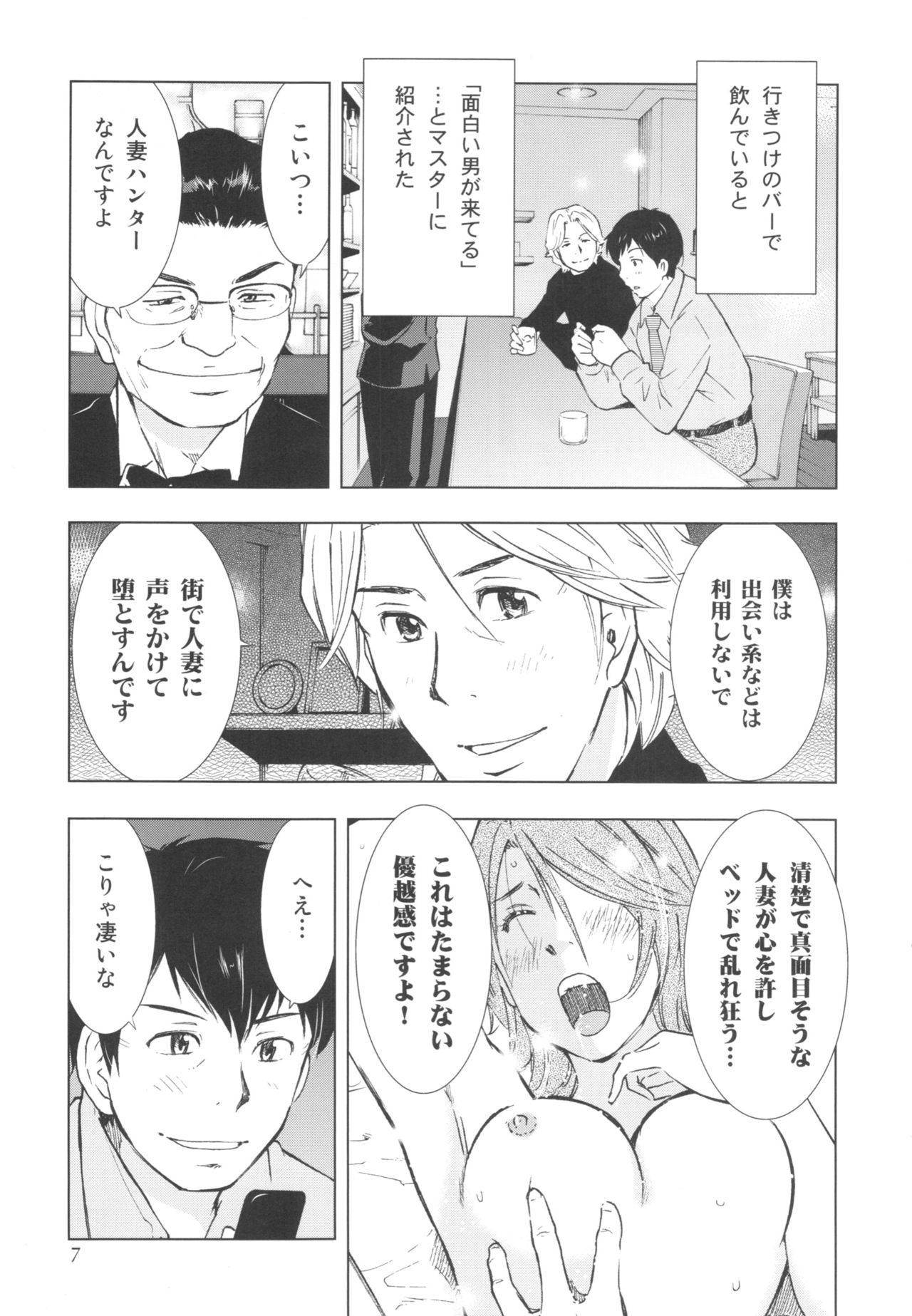 Hitozuma Bakari page 7 full