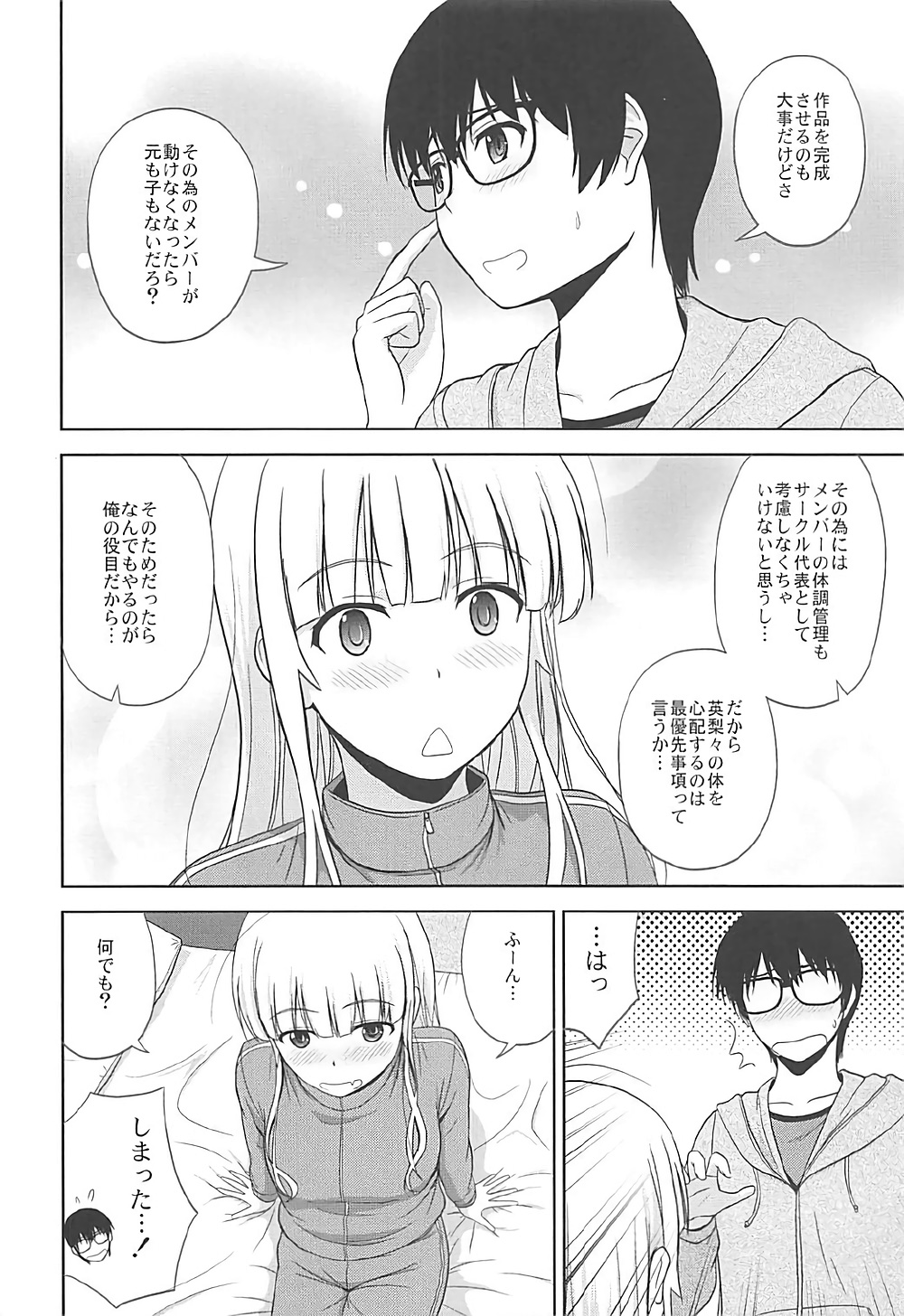 Sawamura Spencer Eriri no Rinri Shinsakai page 7 full