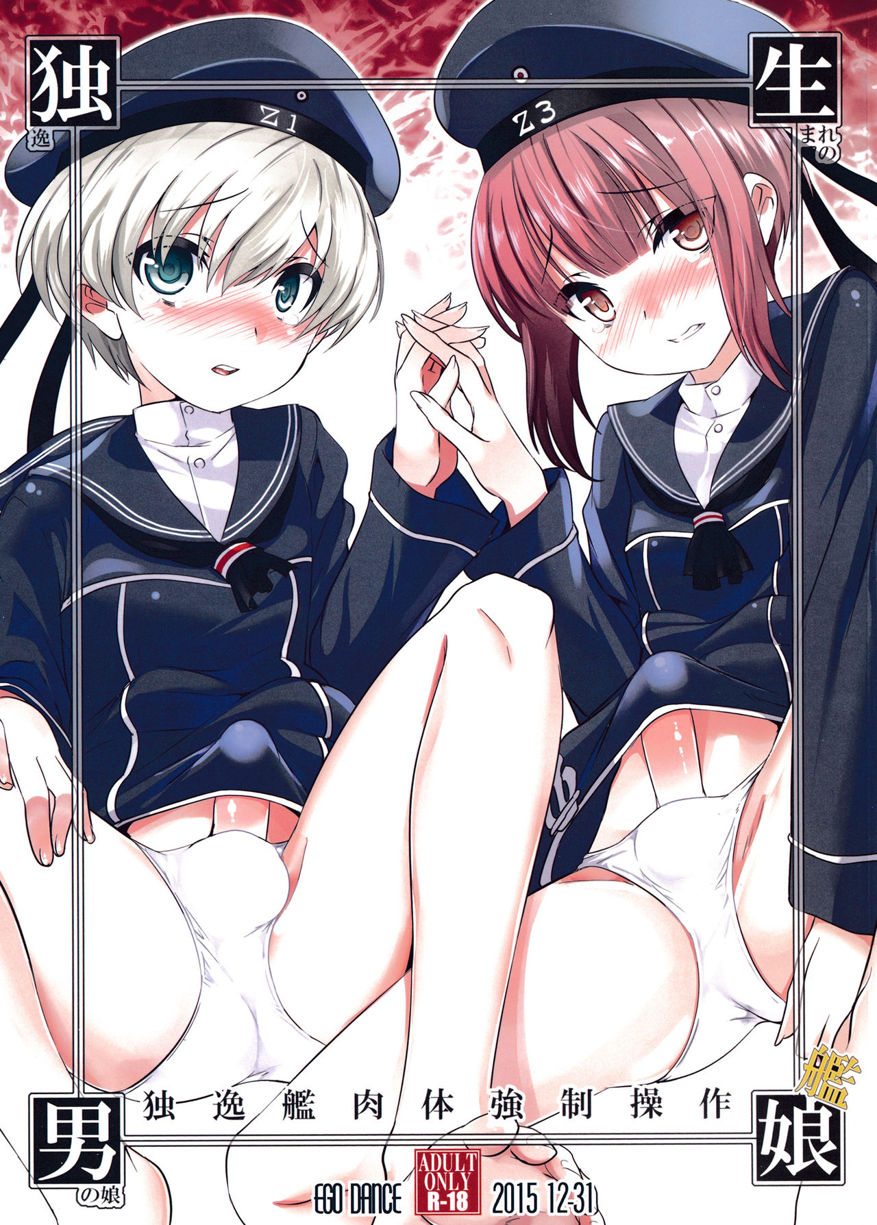 Doitsu Umare no Otokonoko  Kanmusu Doitsu-kan Nikutai Kyousei Sousa page 1 full