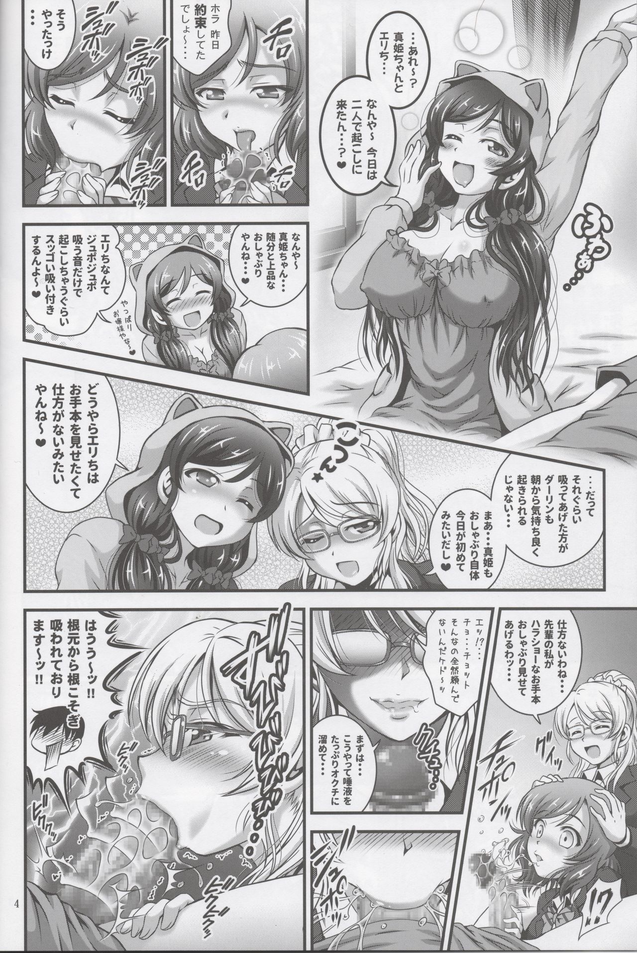Ore Yome Saimin 3 page 5 full