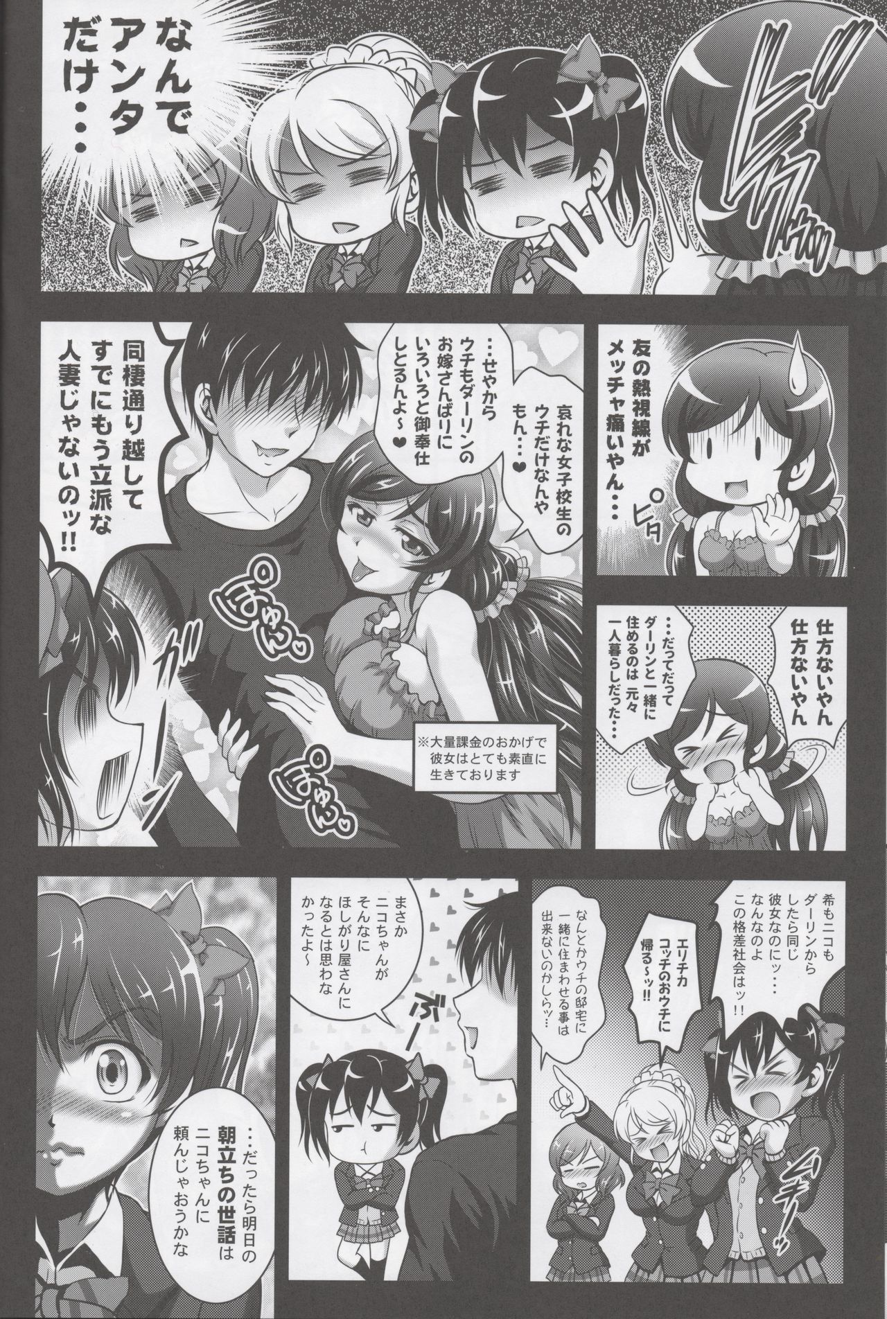 Ore Yome Saimin 3 page 7 full