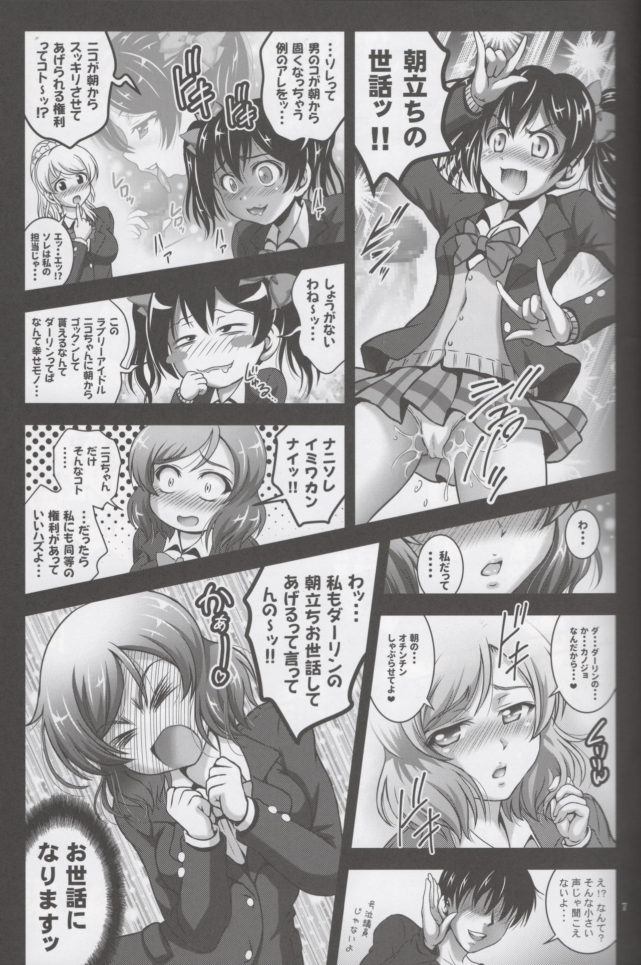 Ore Yome Saimin 3 page 8 full