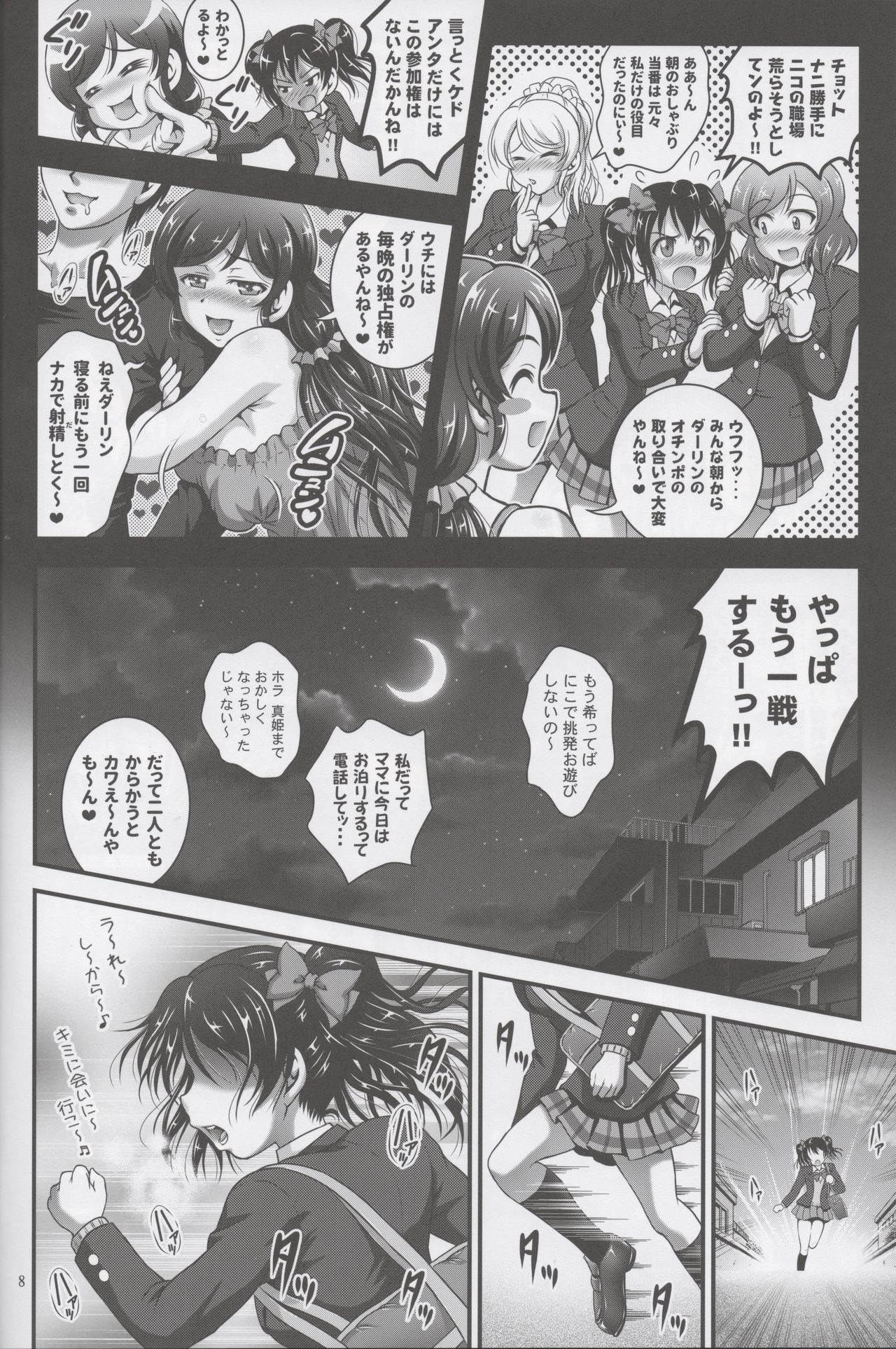 Ore Yome Saimin 3 page 9 full