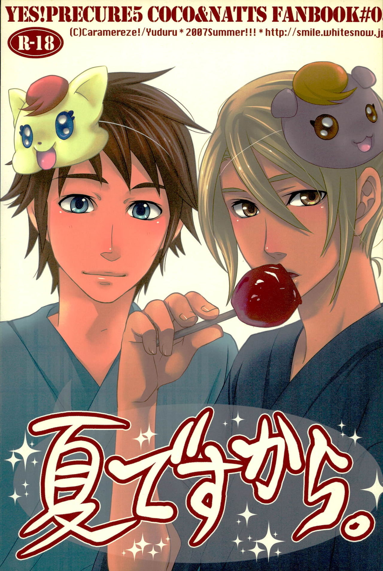 Natsu desu kara. page 1 full