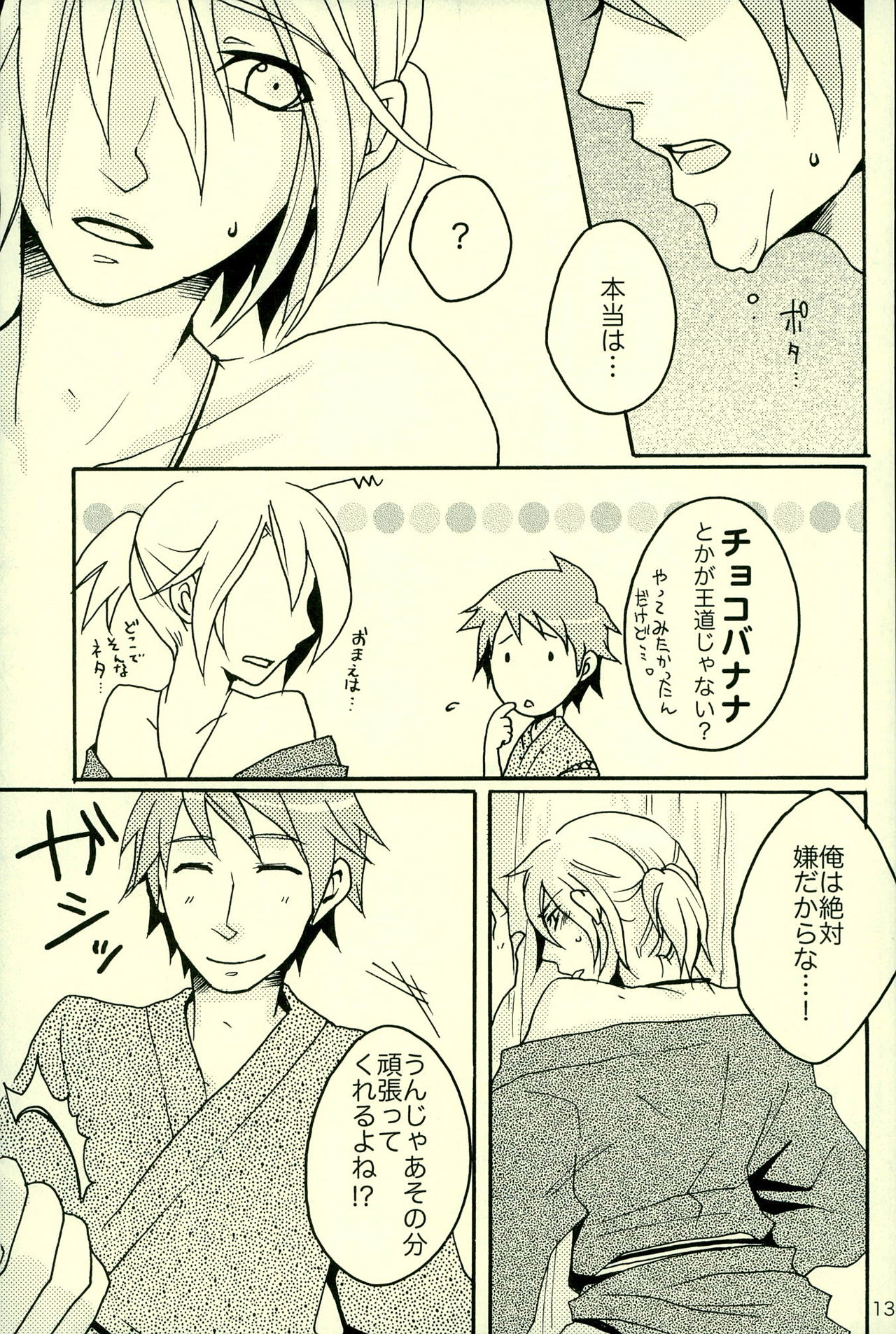 Natsu desu kara. page 10 full