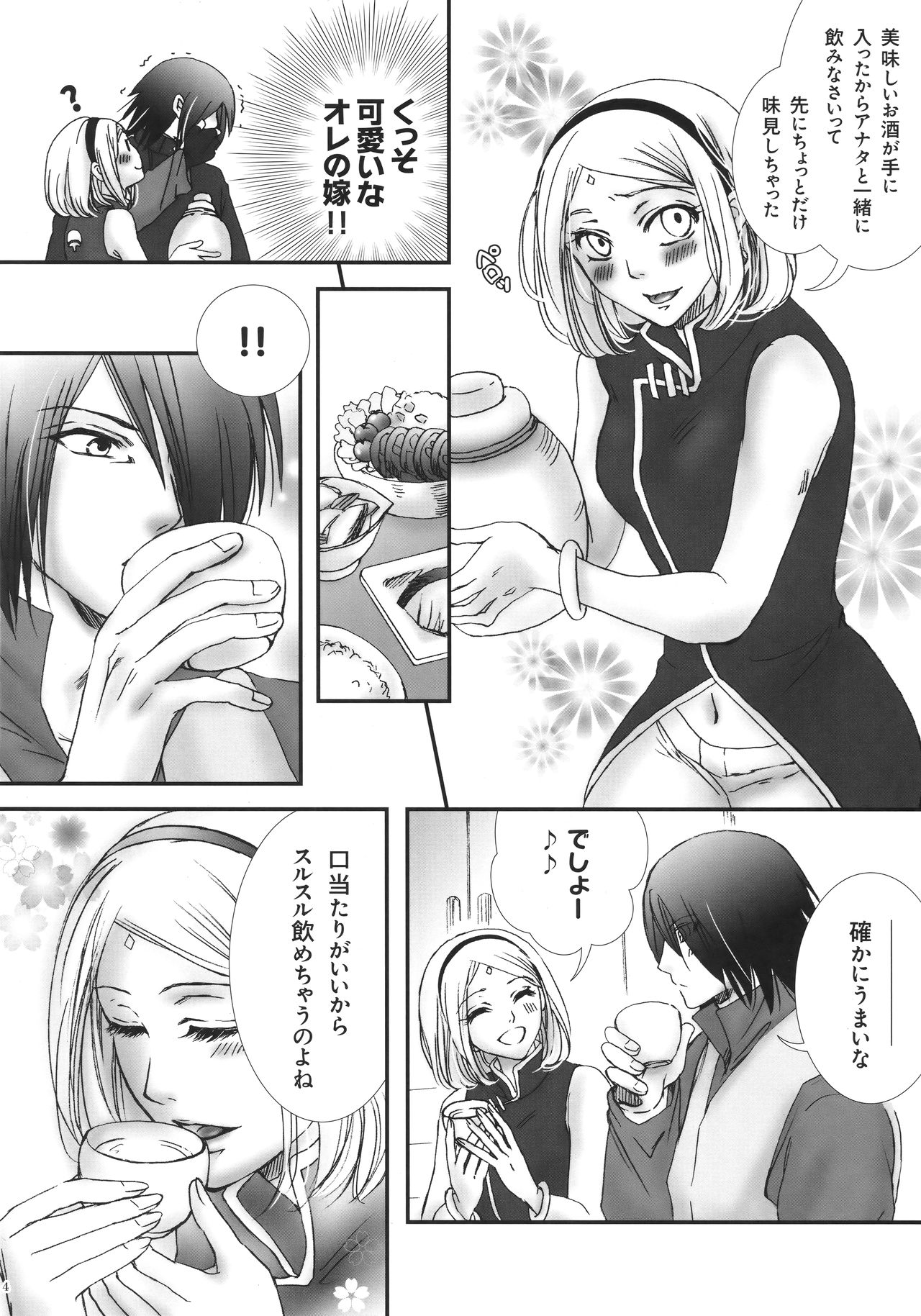 Hana ni You page 3 full