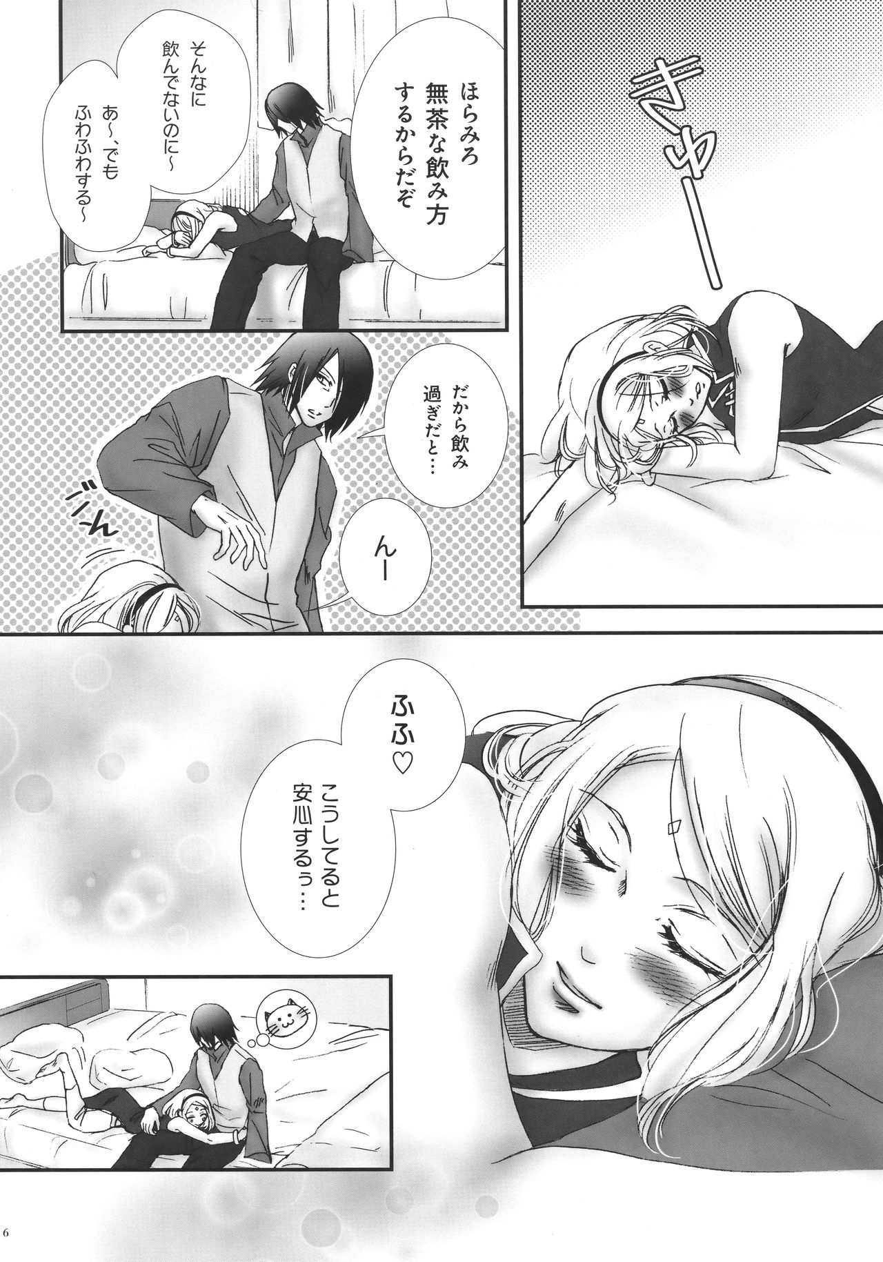 Hana ni You page 5 full
