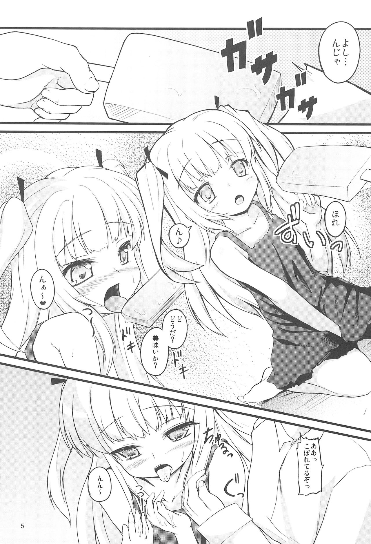 Keiyaku wa Sweets to Kobato page 5 full