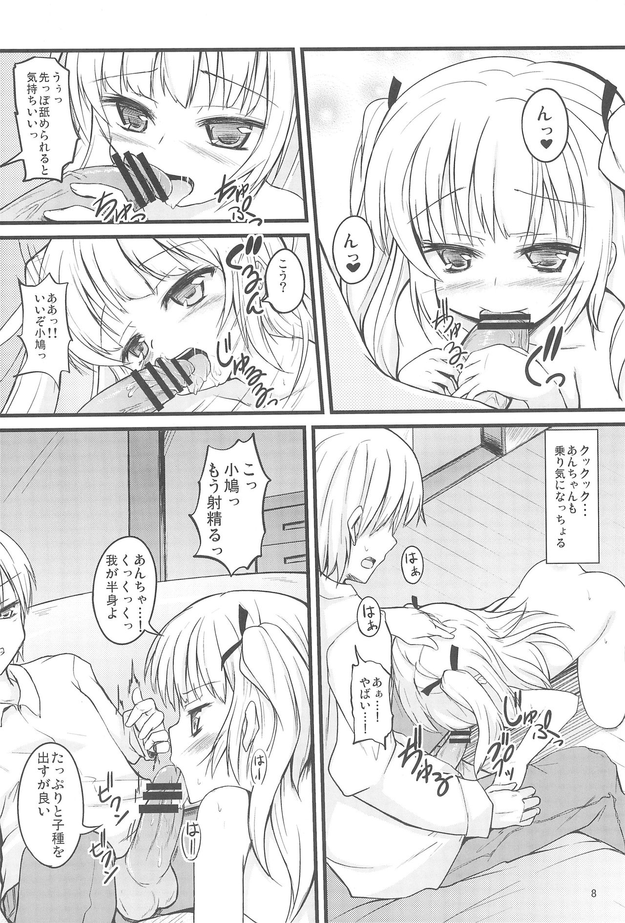 Keiyaku wa Sweets to Kobato page 8 full