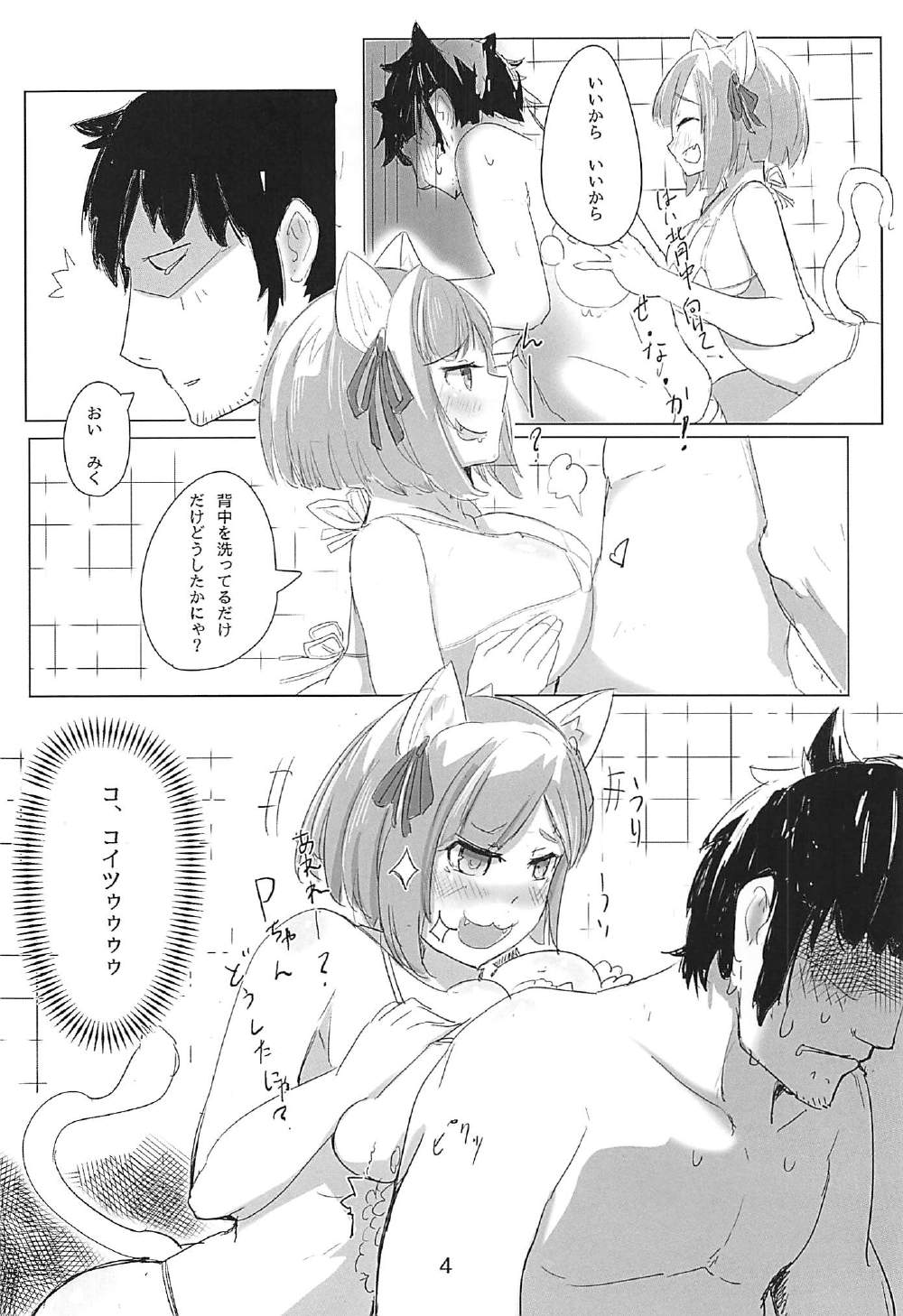 Miku-nyan no Hon page 5 full