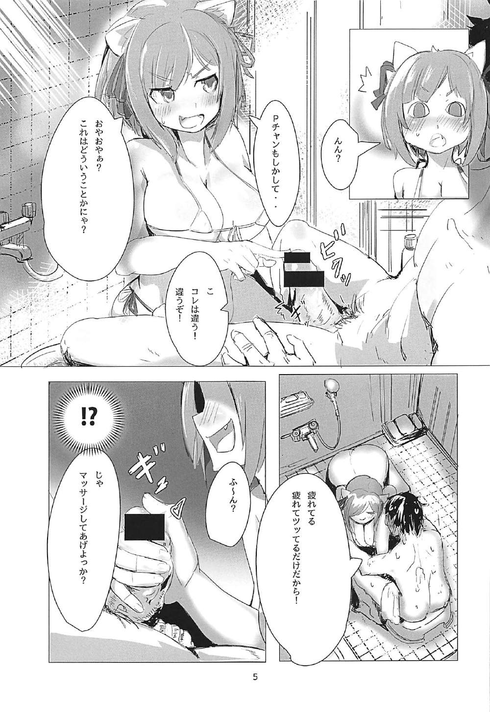 Miku-nyan no Hon page 6 full