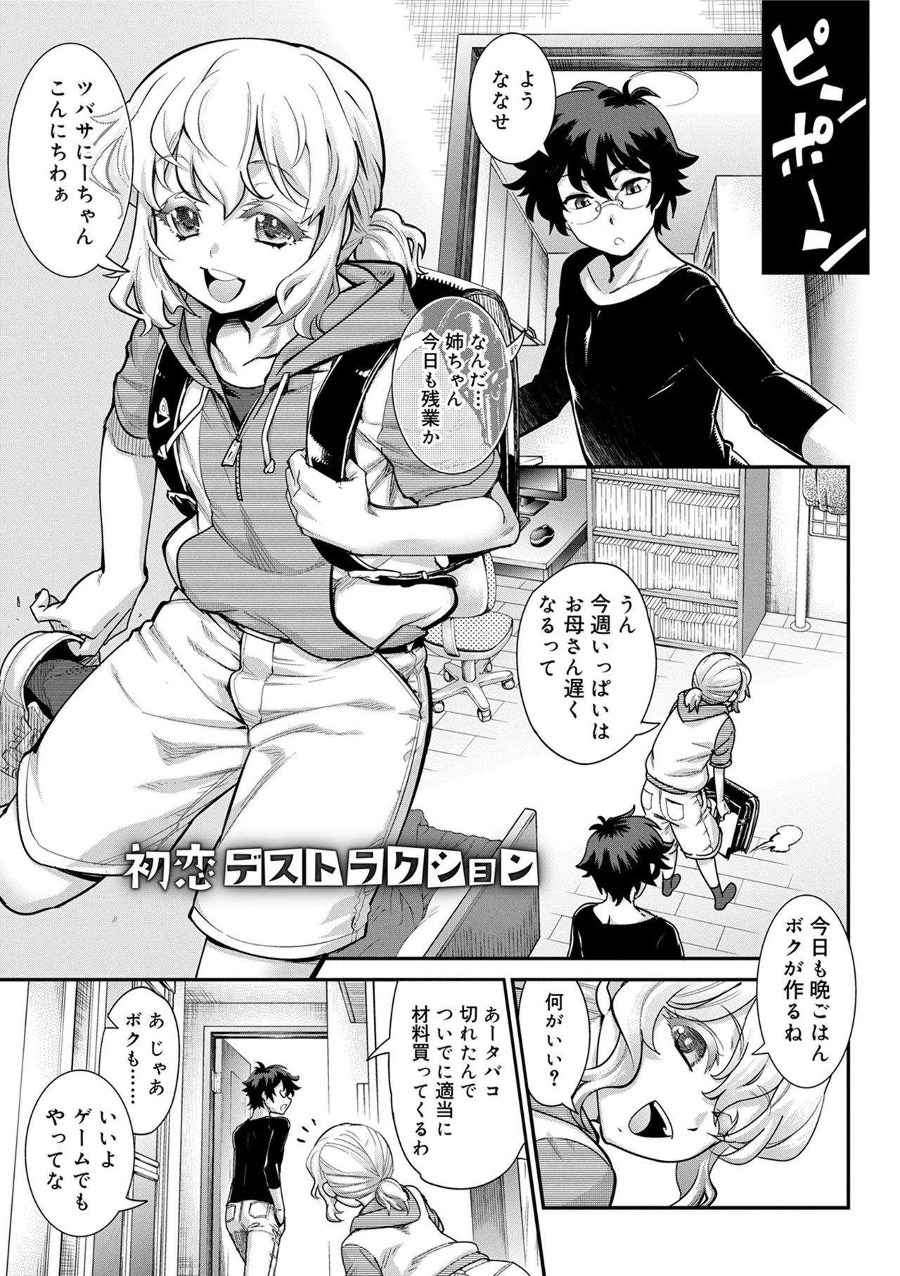 Kyoukai Seishounen page 5 full