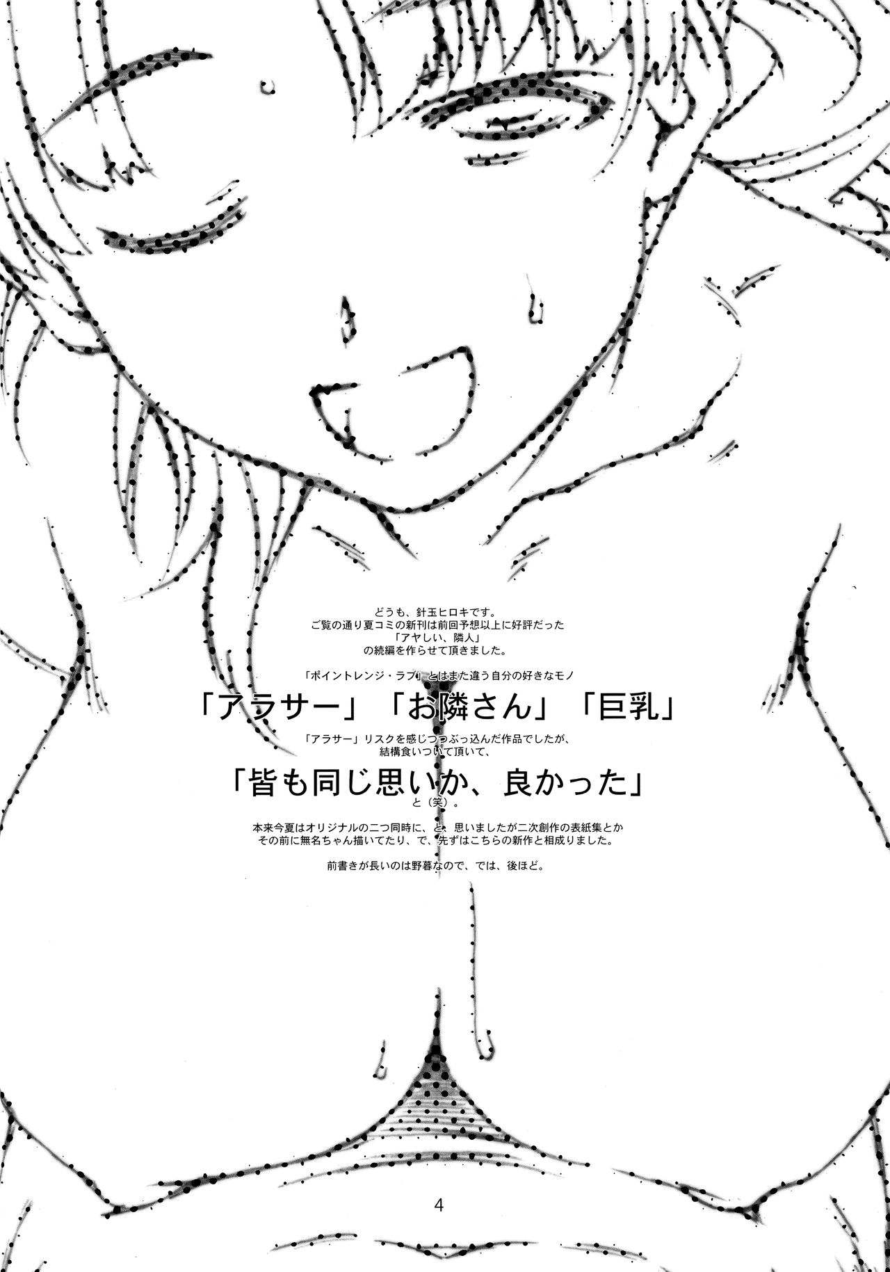 Ayashii, Rinjin /2 page 3 full