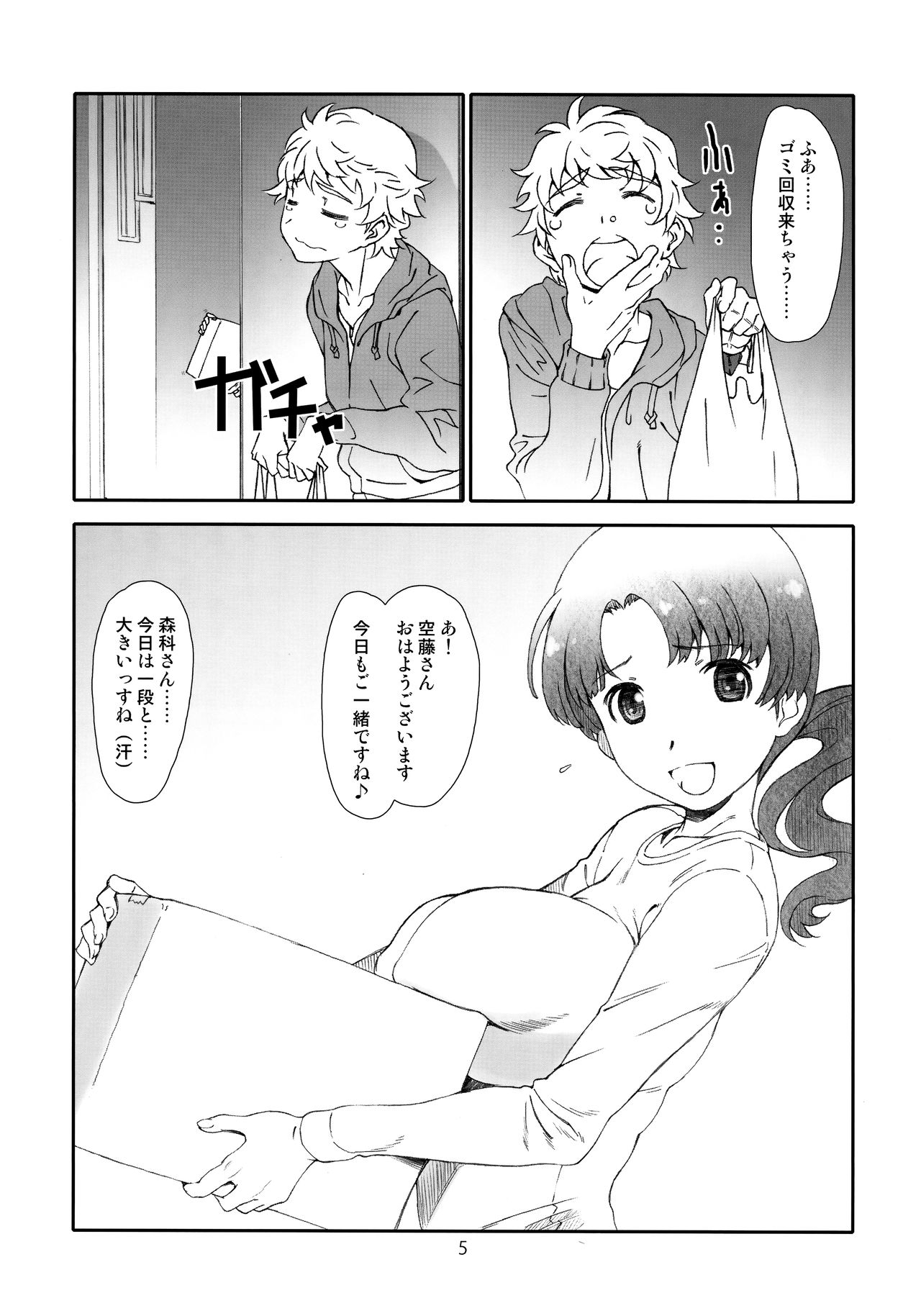 Ayashii, Rinjin /2 page 4 full