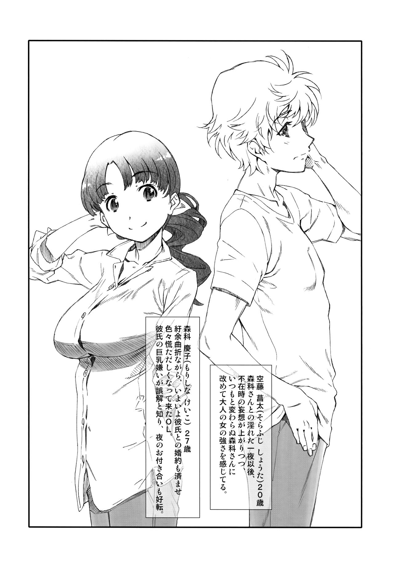 Ayashii, Rinjin /2 page 5 full