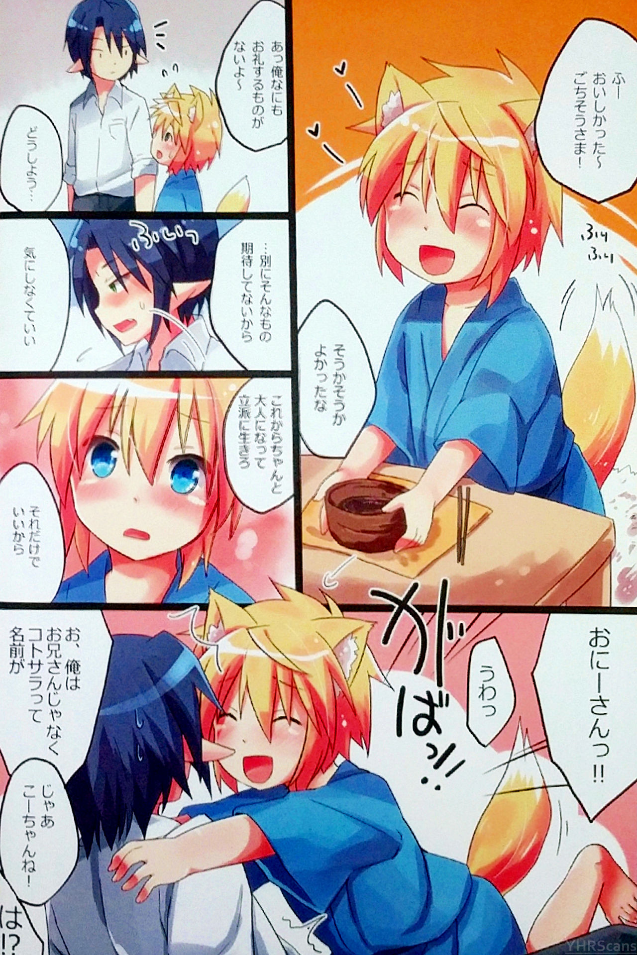 Hatsu! Kogitsune Hiroimashita. page 3 full