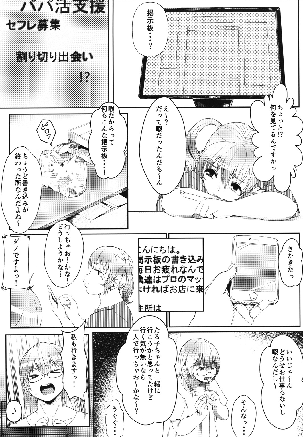 BARREL & CHUBBY page 4 full