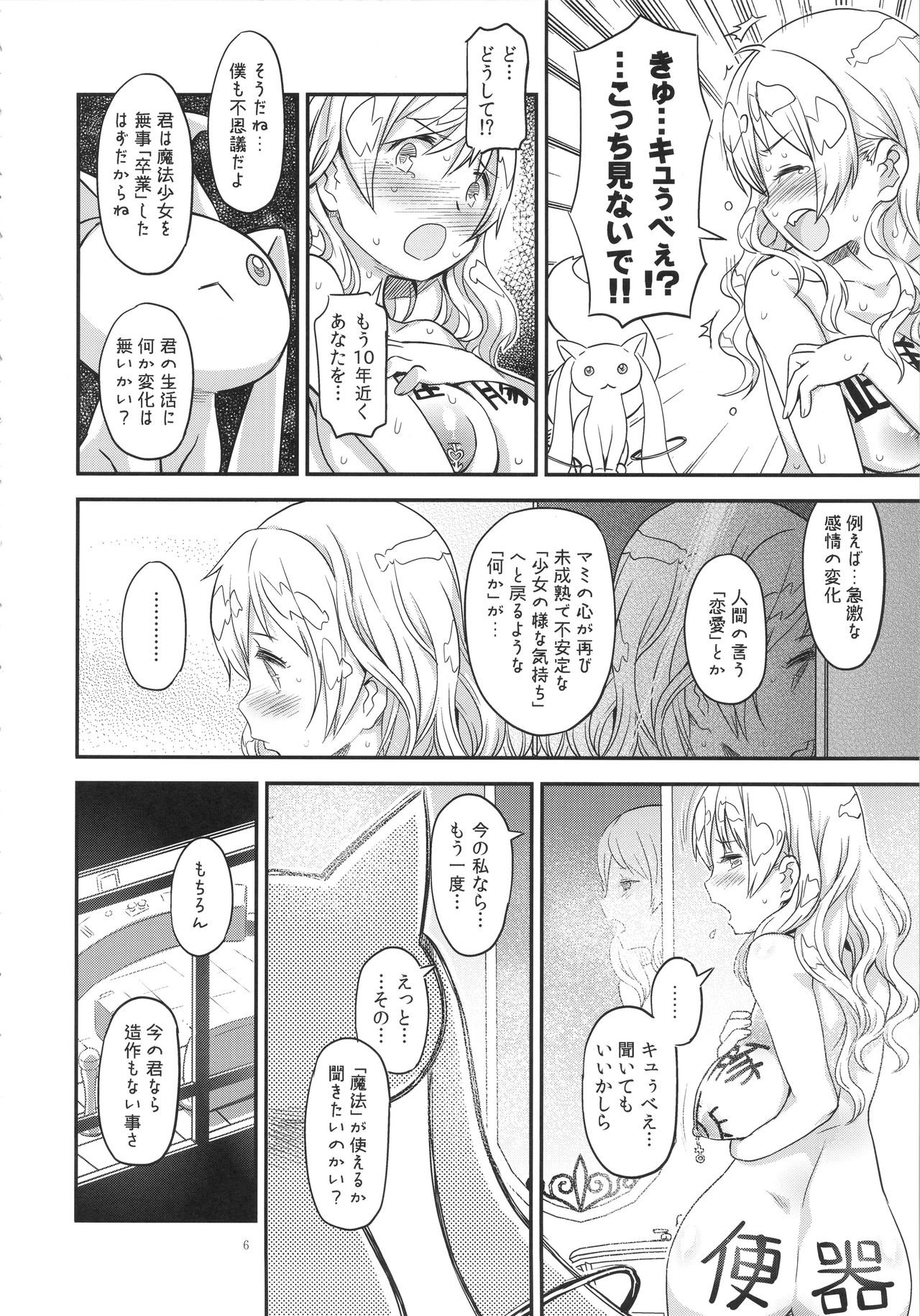 Its Time to Fall? SIDE:M2 page 5 full