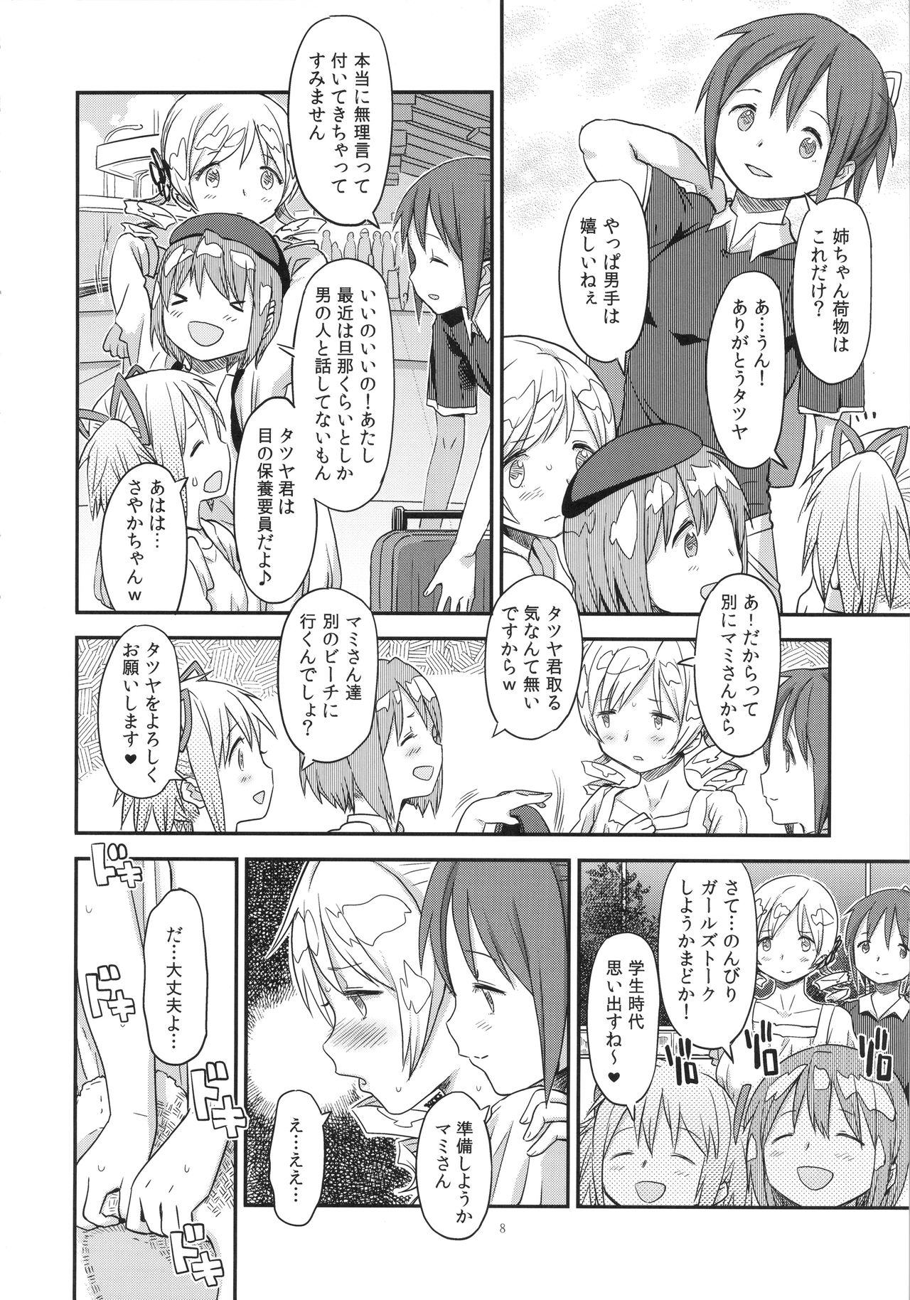 Its Time to Fall? SIDE:M2 page 7 full