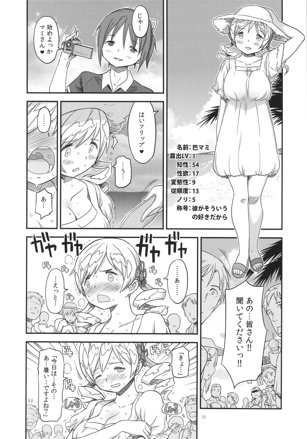 Its Time to Fall? SIDE:M2 page 9 full