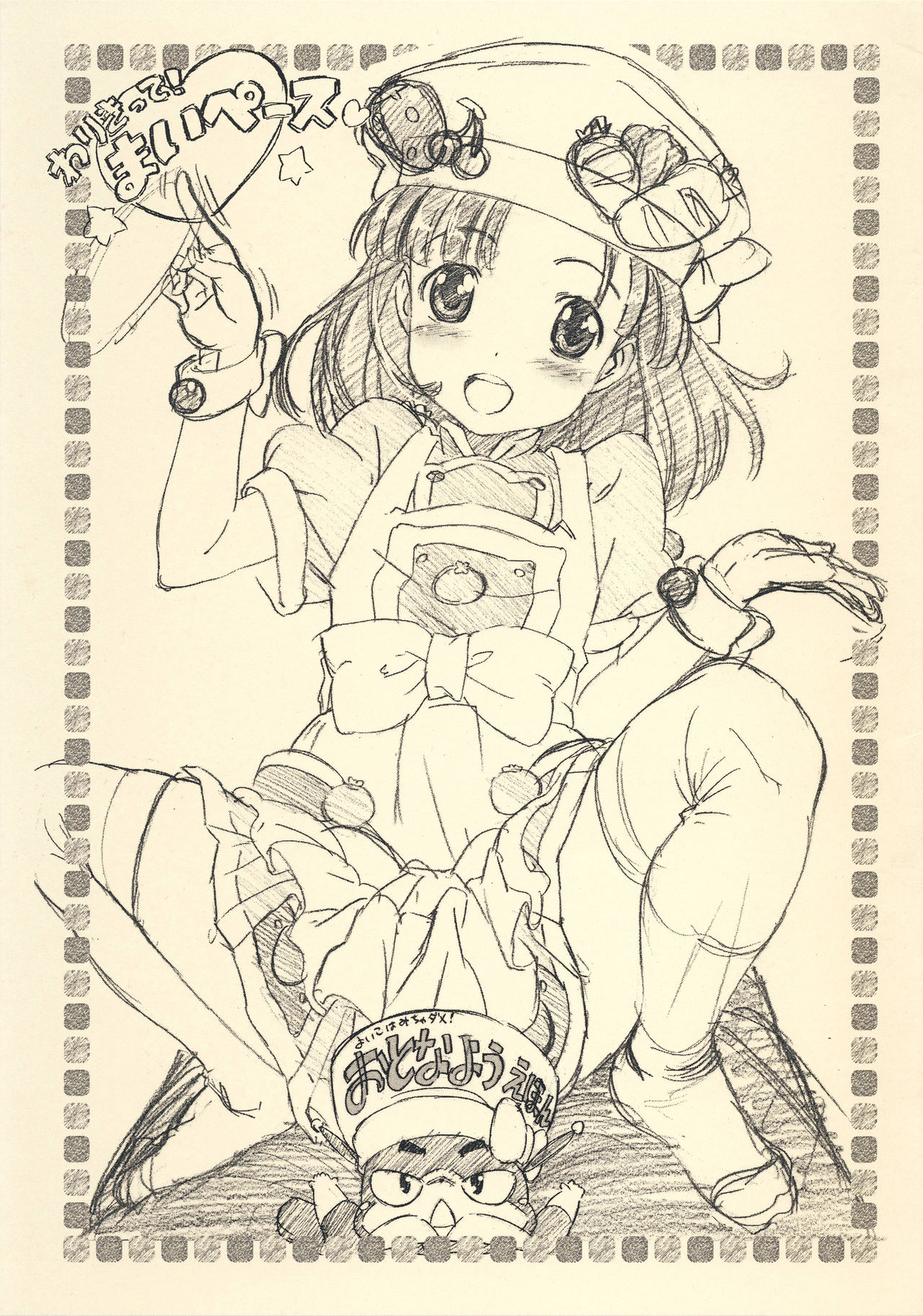 Warikitte! Mai Pace page 1 full