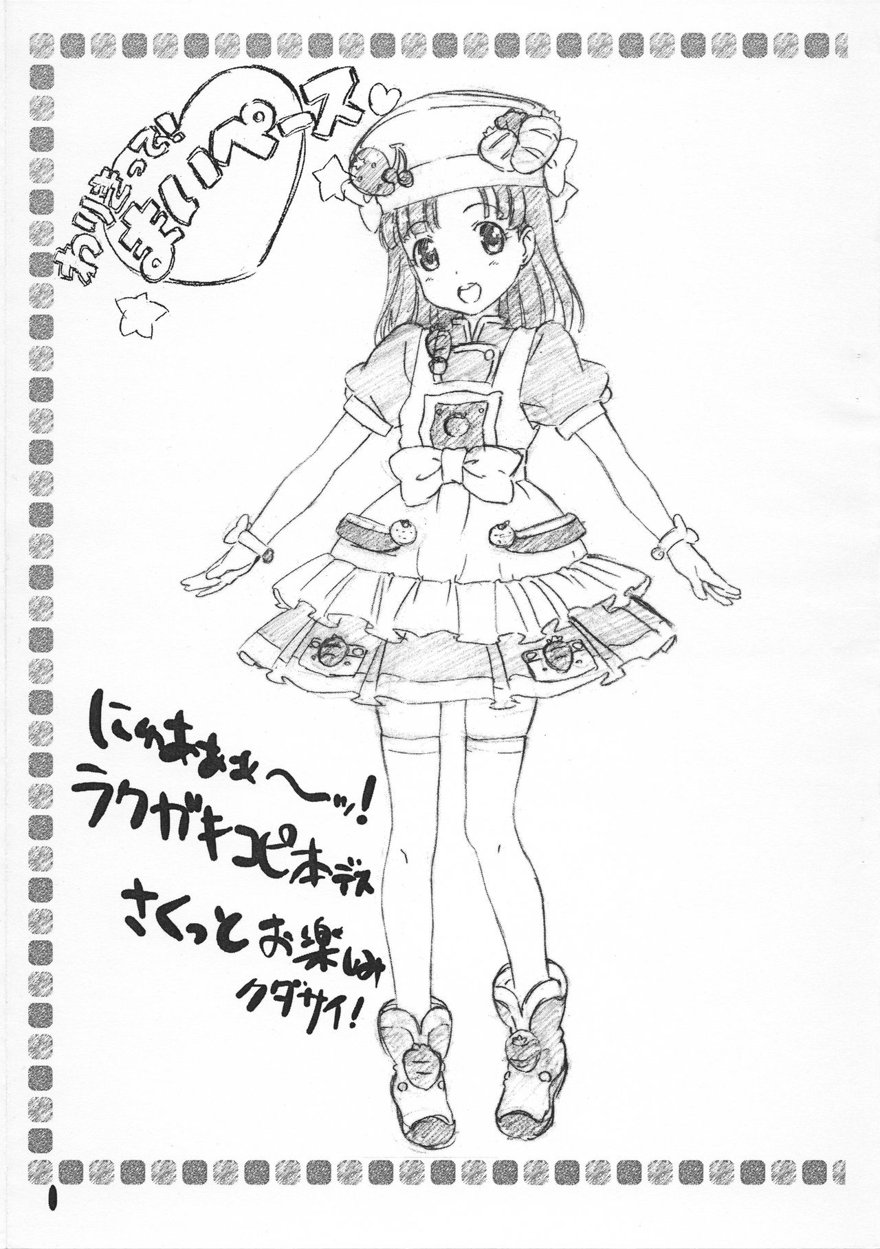 Warikitte! Mai Pace page 2 full