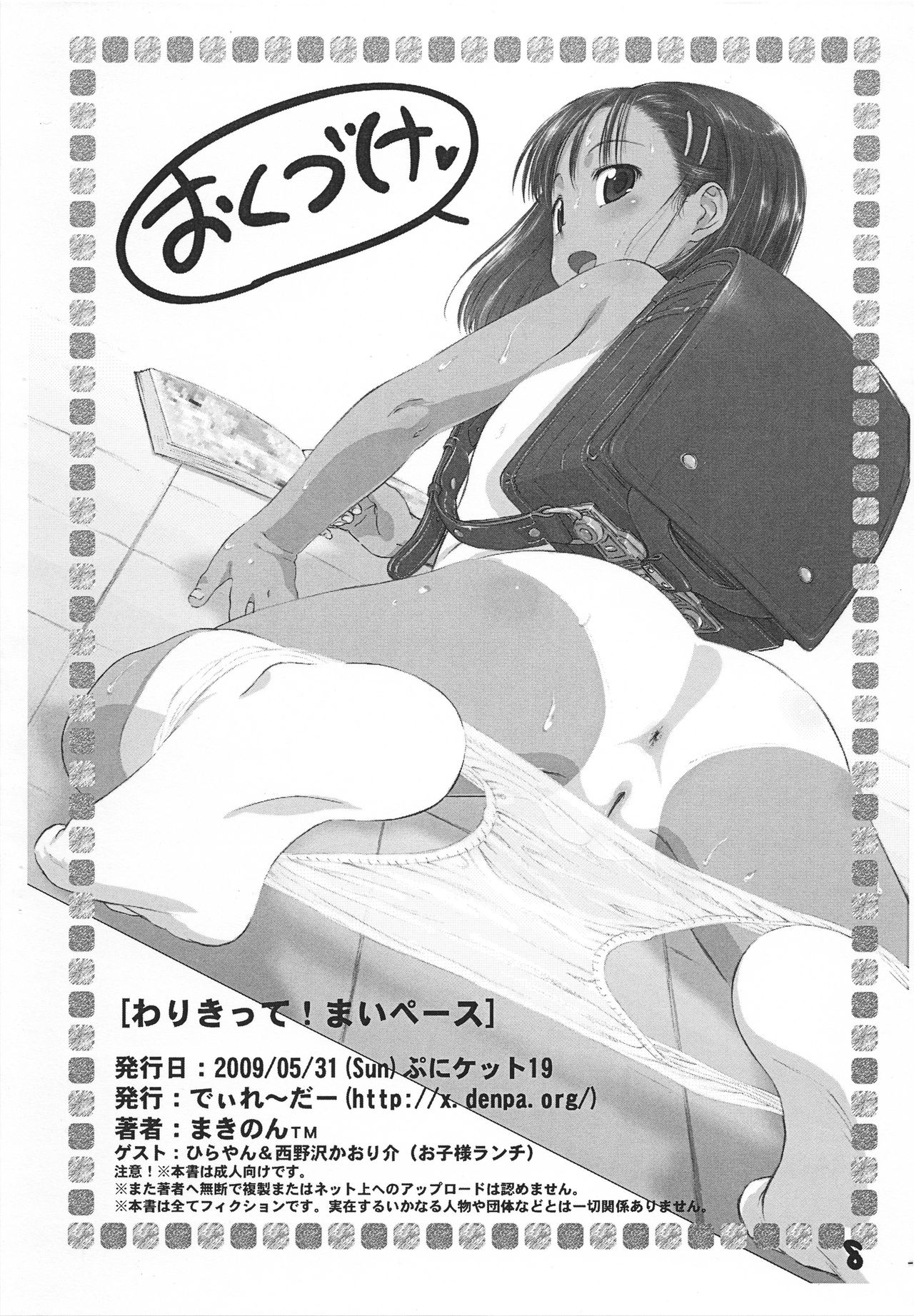 Warikitte! Mai Pace page 9 full