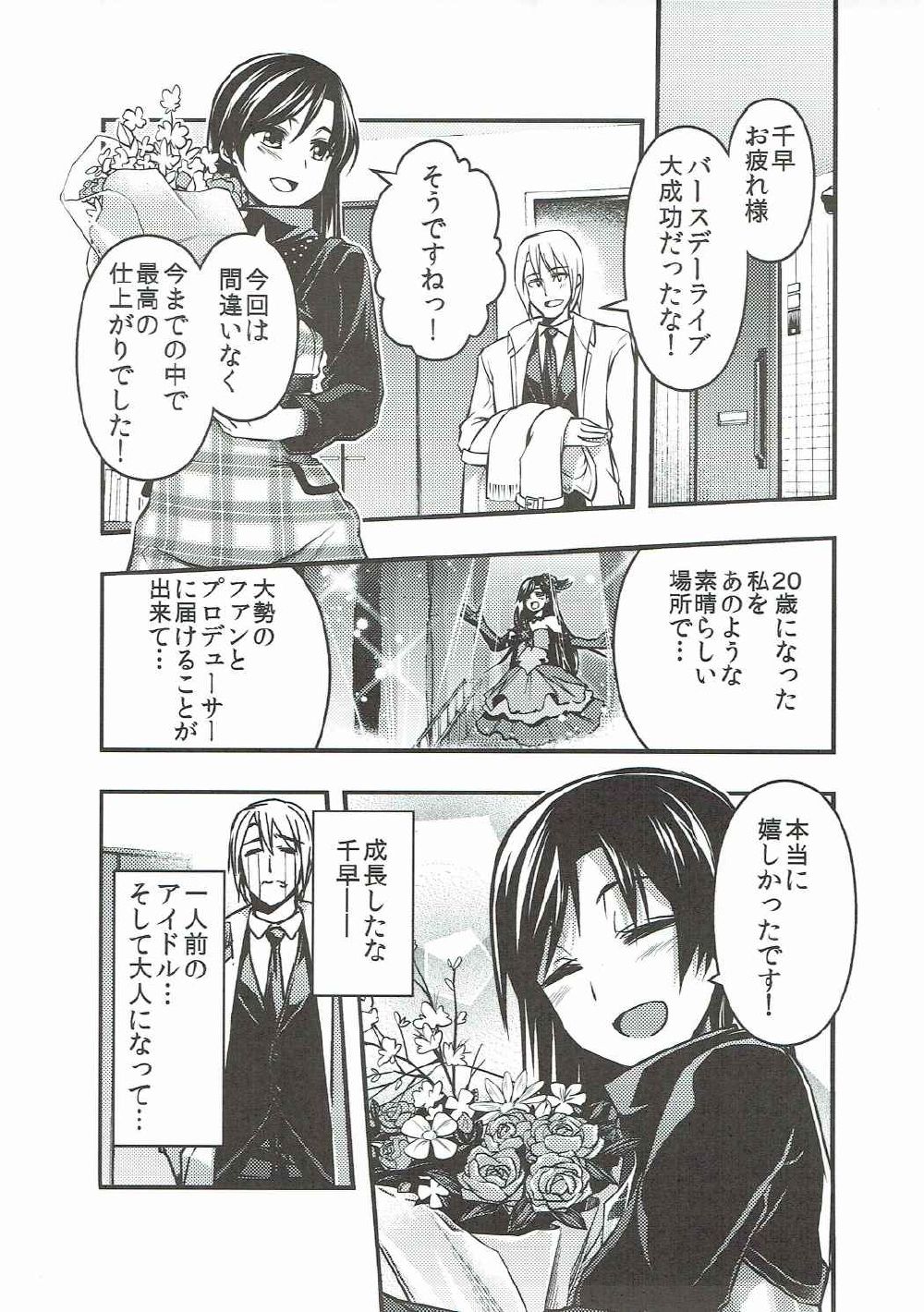 Yoi Chihaya + page 6 full