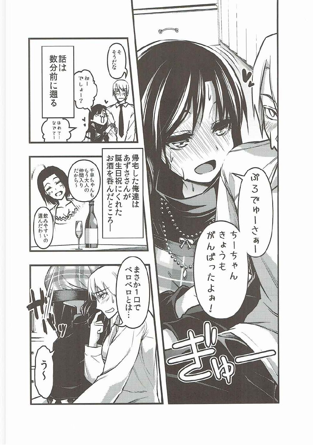 Yoi Chihaya + page 7 full