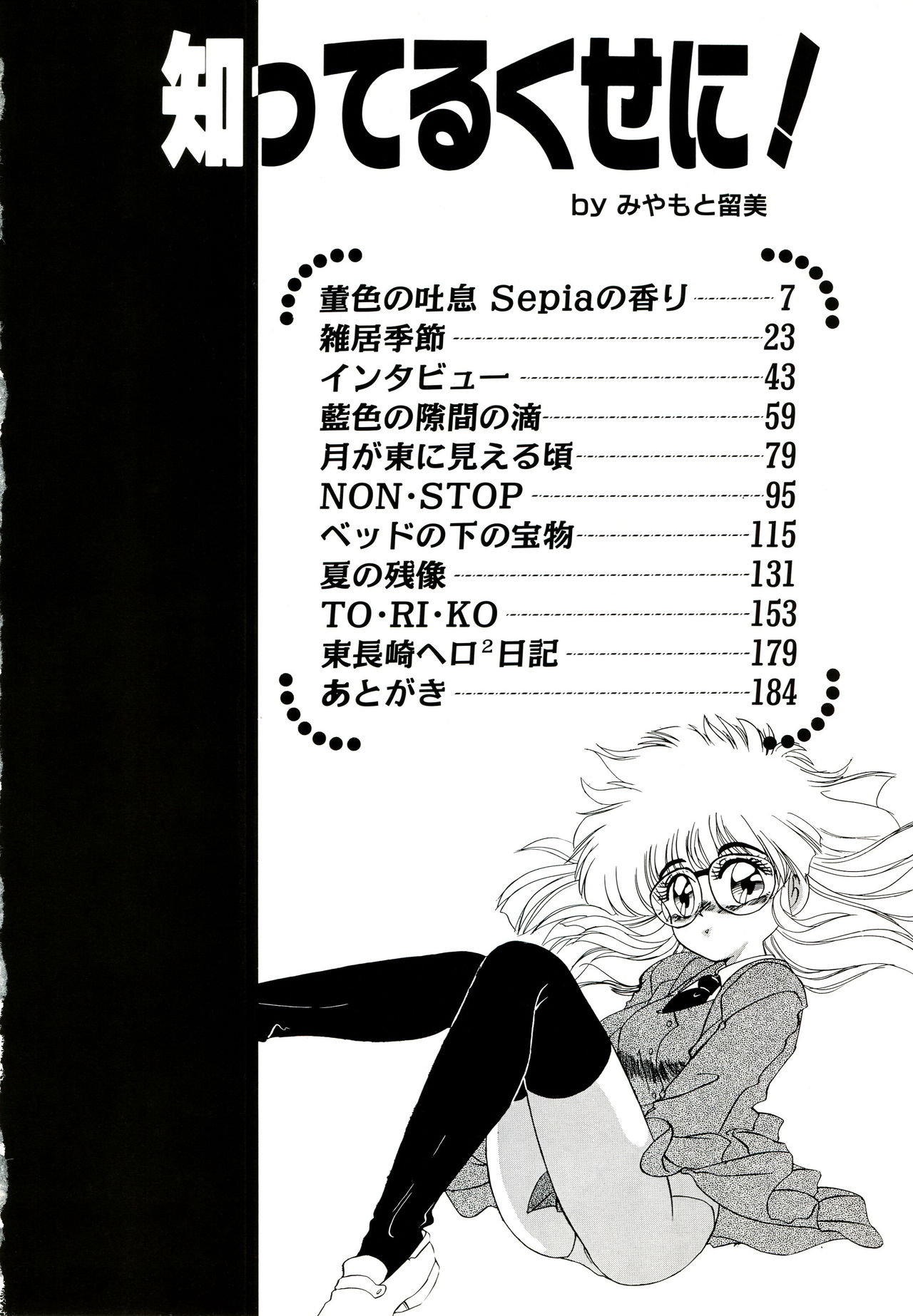 Shitteru Kuse ni! page 5 full