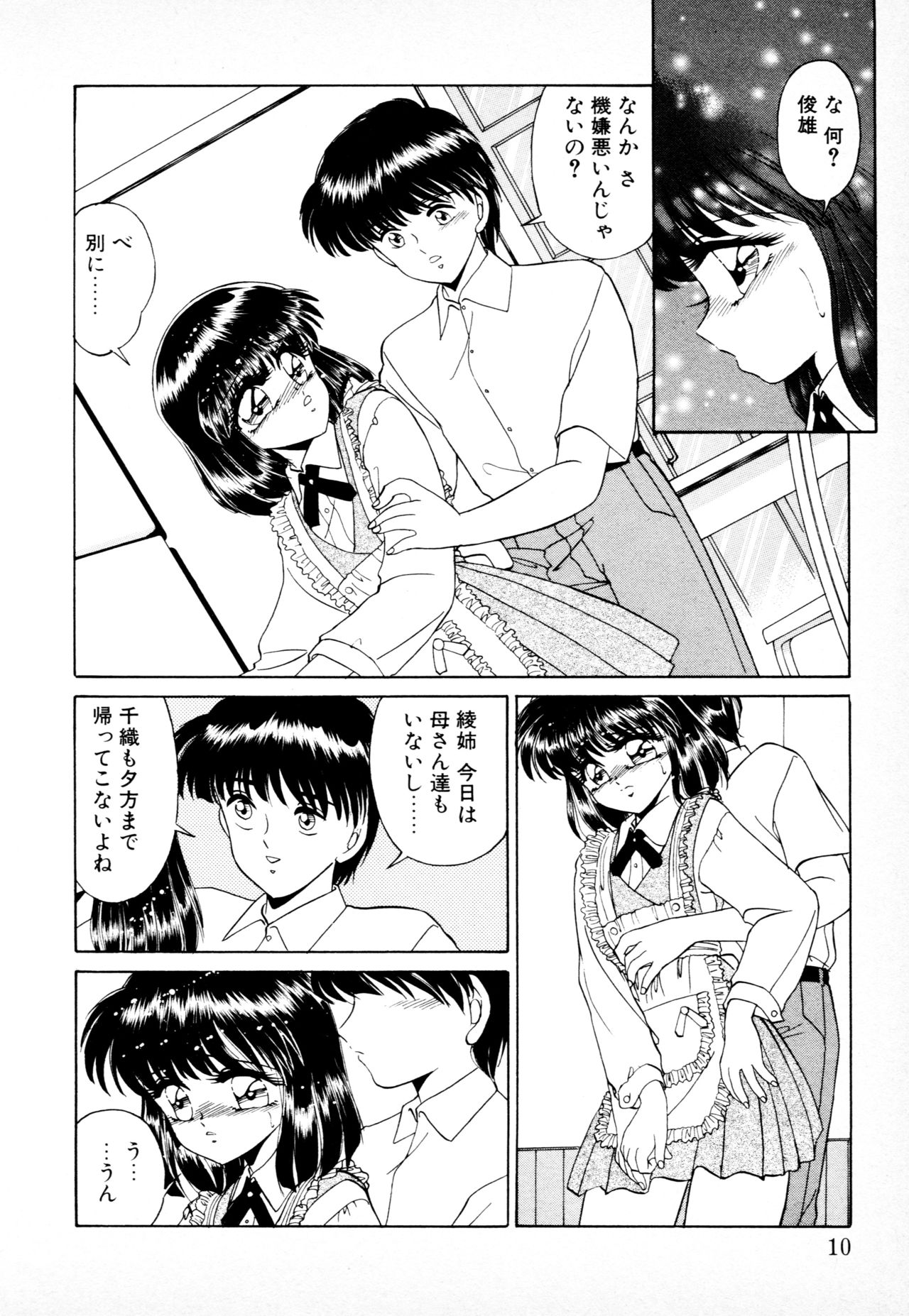 Shitteru Kuse ni! page 9 full