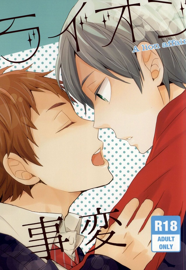 Lion Jihen page 1 full