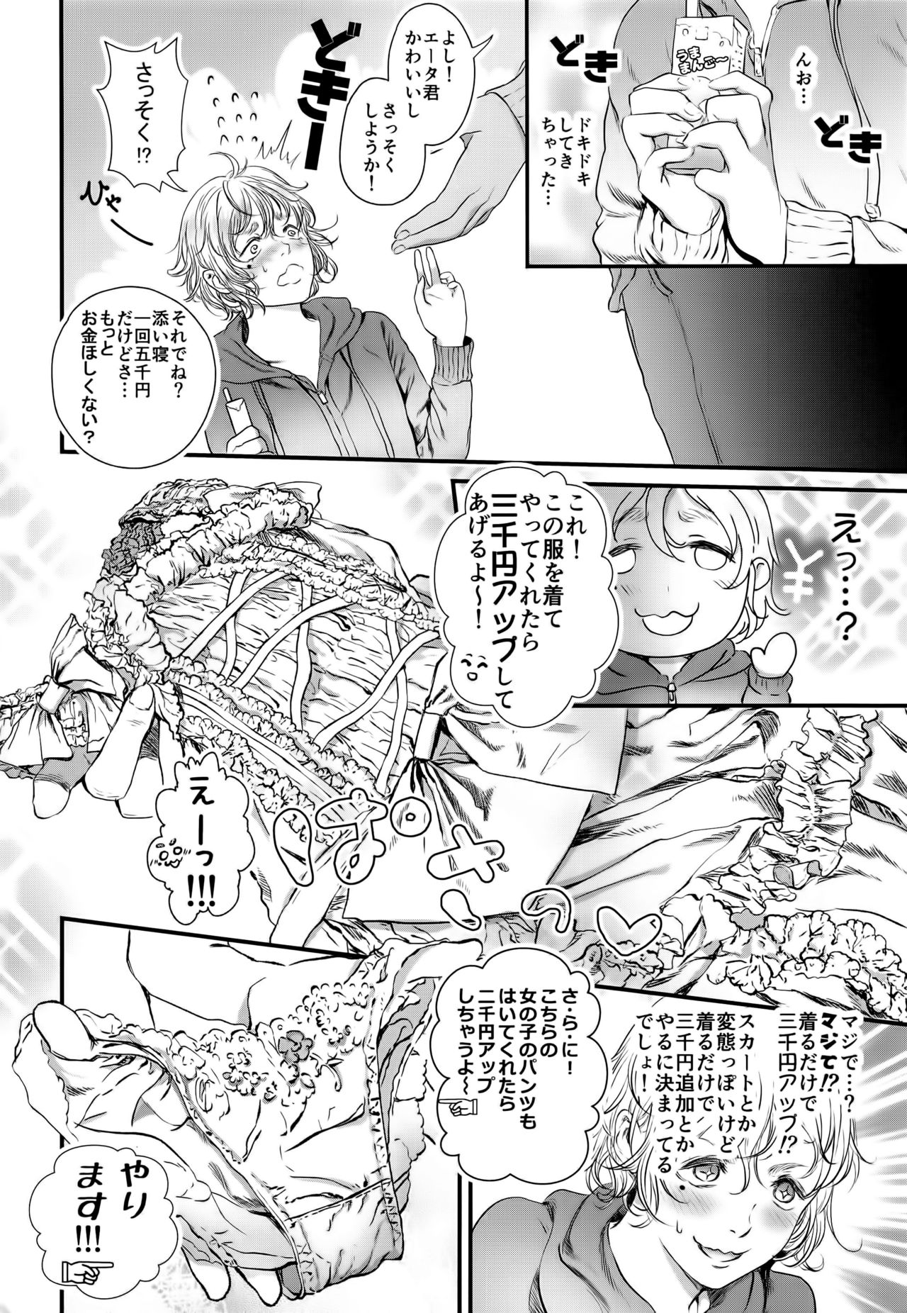 Boku ni Kakin Shite Kudasai! GothLoli o Okane ga Moraeru kara tte Kichatta Shounen Bon page 10 full