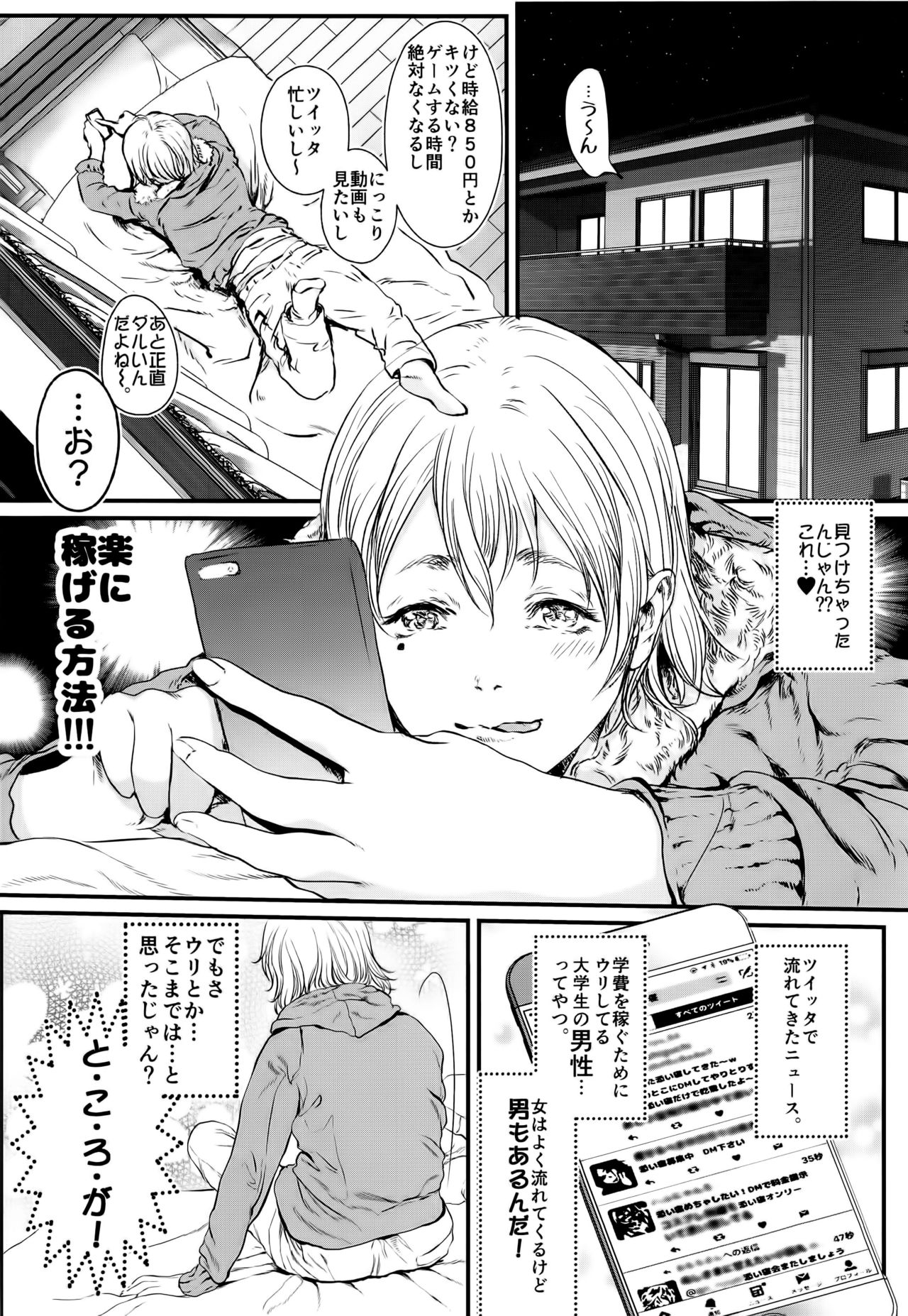 Boku ni Kakin Shite Kudasai! GothLoli o Okane ga Moraeru kara tte Kichatta Shounen Bon page 6 full