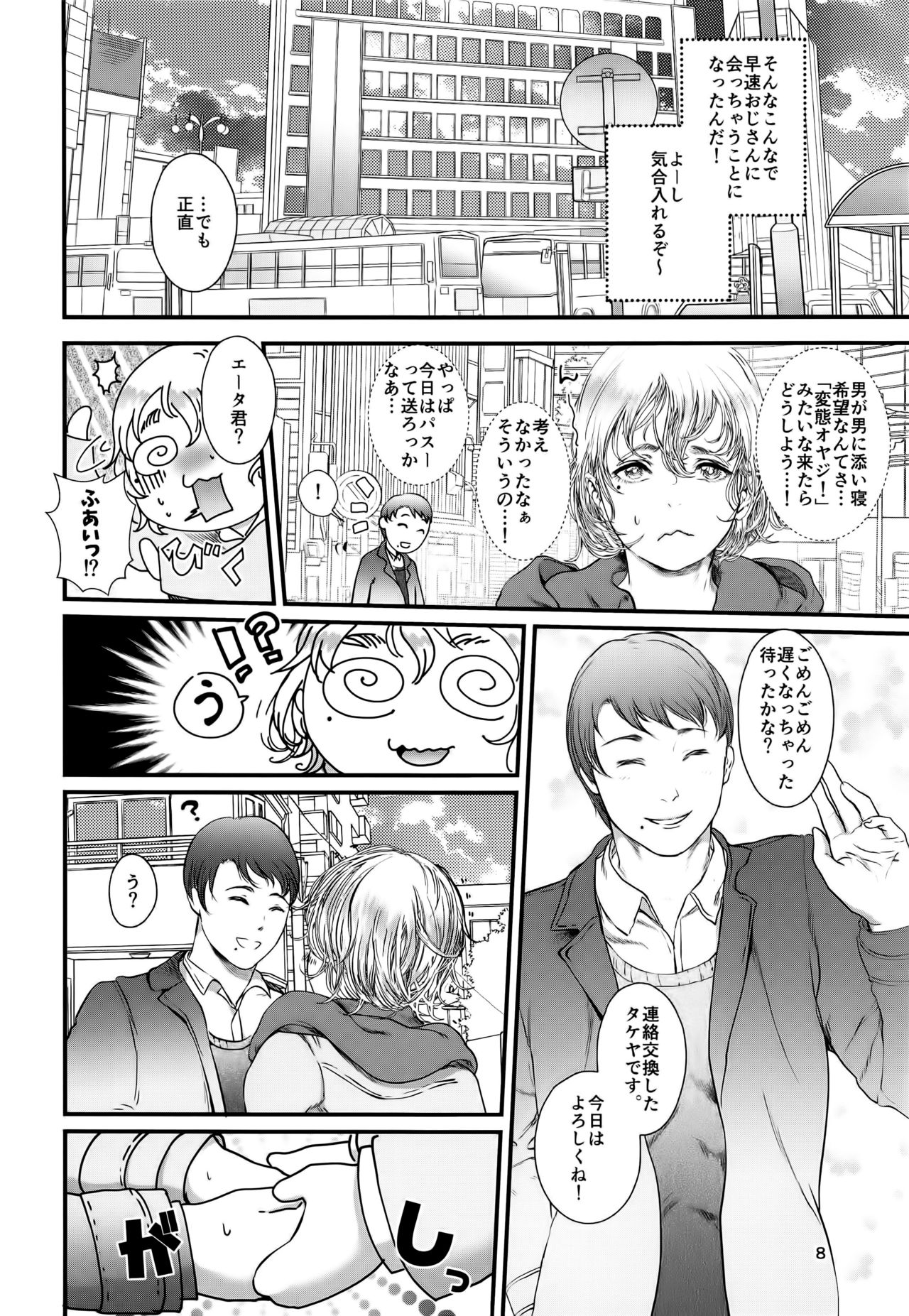 Boku ni Kakin Shite Kudasai! GothLoli o Okane ga Moraeru kara tte Kichatta Shounen Bon page 8 full