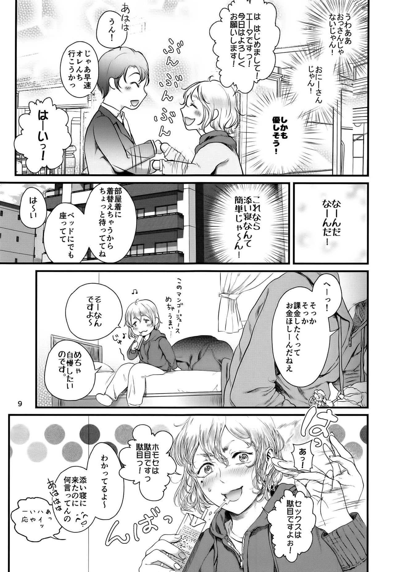 Boku ni Kakin Shite Kudasai! GothLoli o Okane ga Moraeru kara tte Kichatta Shounen Bon page 9 full