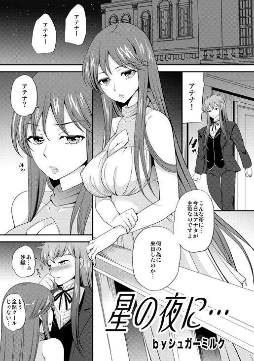 Saori200% page 2 full