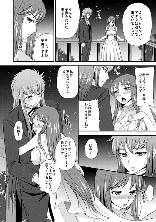 Saori200% page 3 full