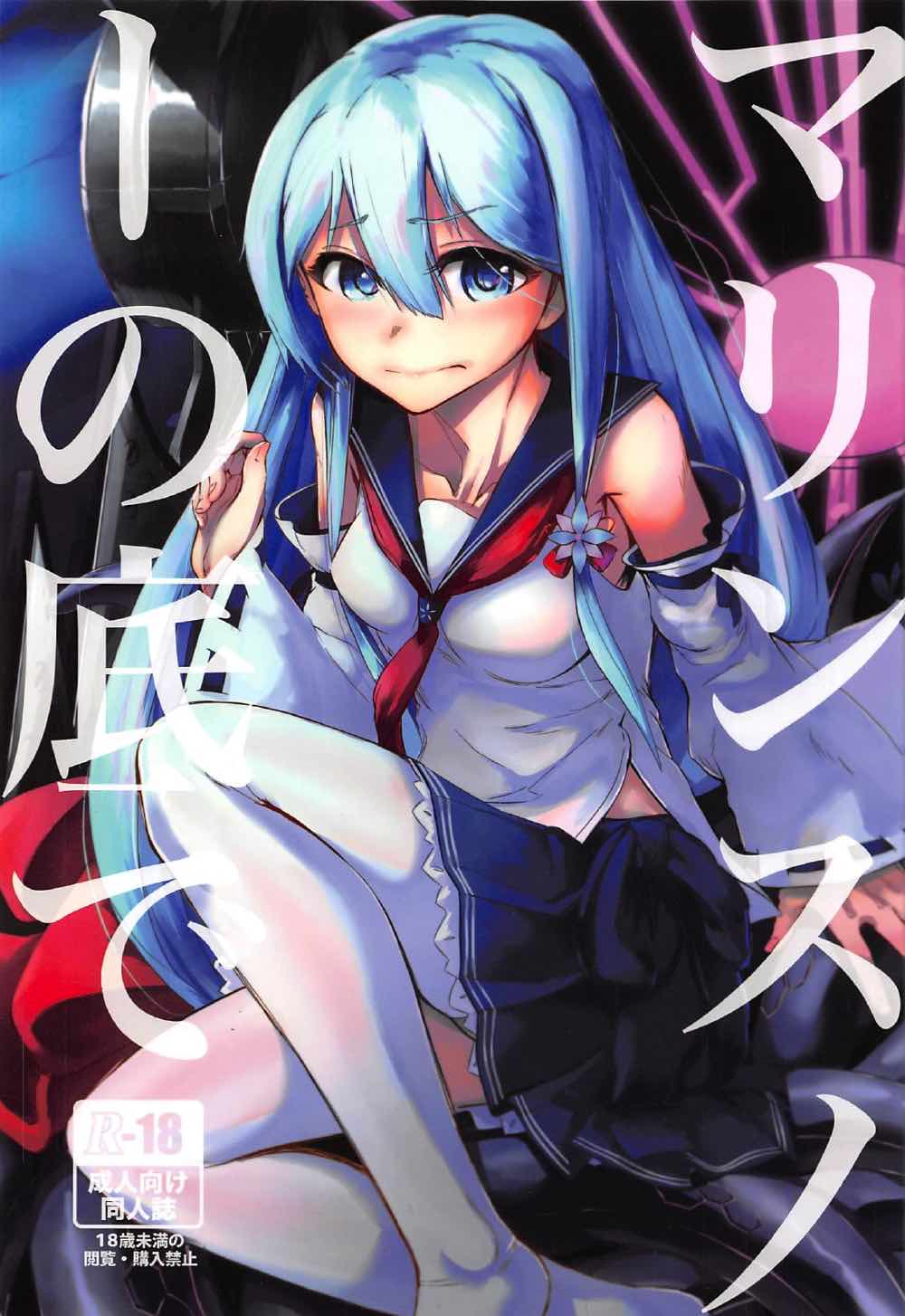 Marine Snow no Soko de page 1 full