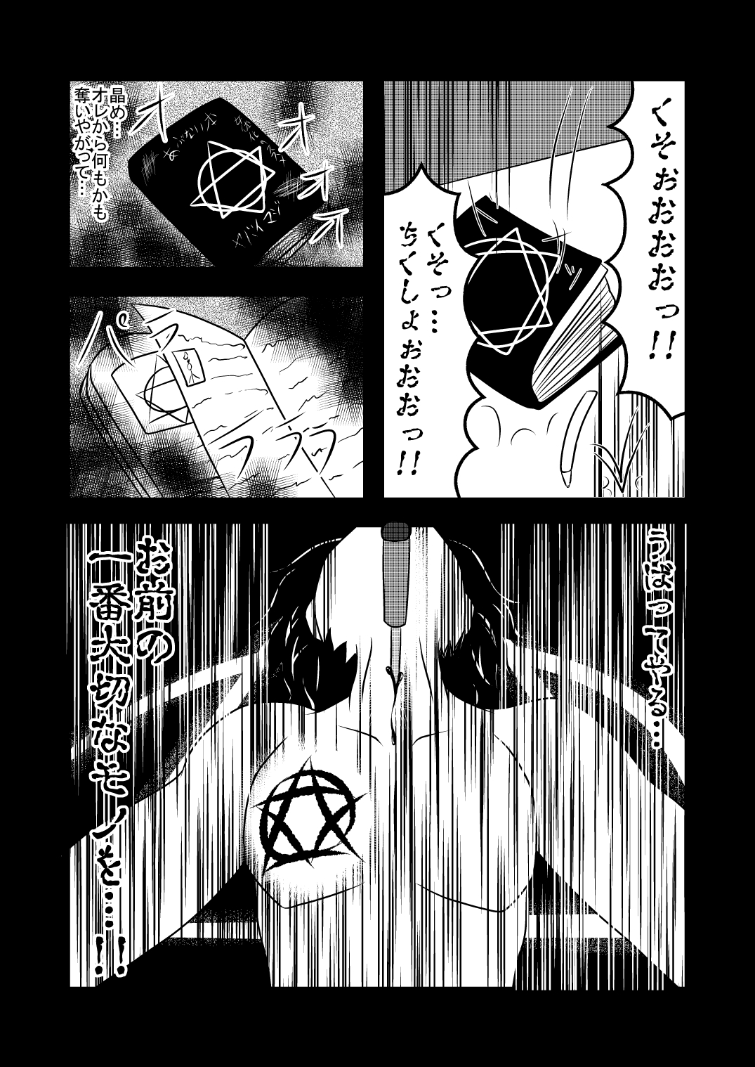 Imouto Sugata no Fukushuu-sha page 2 full