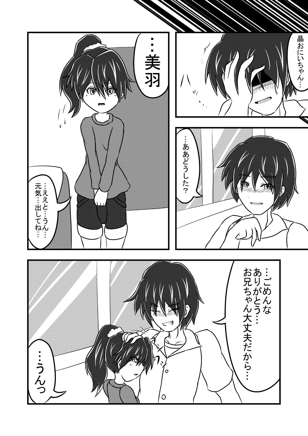 Imouto Sugata no Fukushuu-sha page 3 full