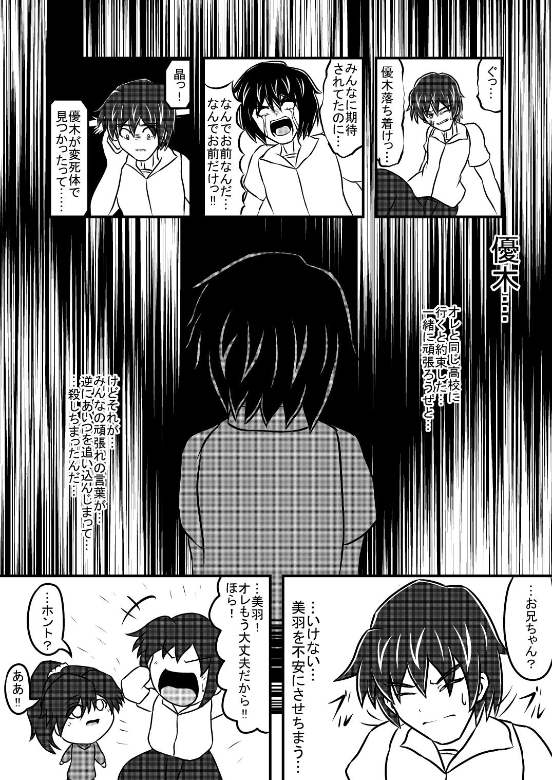Imouto Sugata no Fukushuu-sha page 4 full