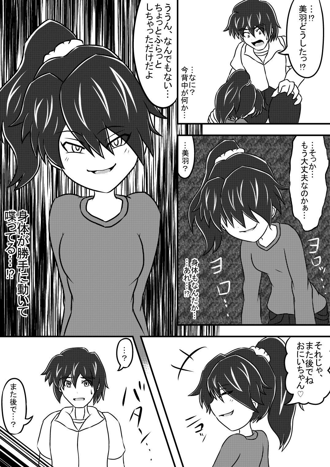 Imouto Sugata no Fukushuu-sha page 6 full