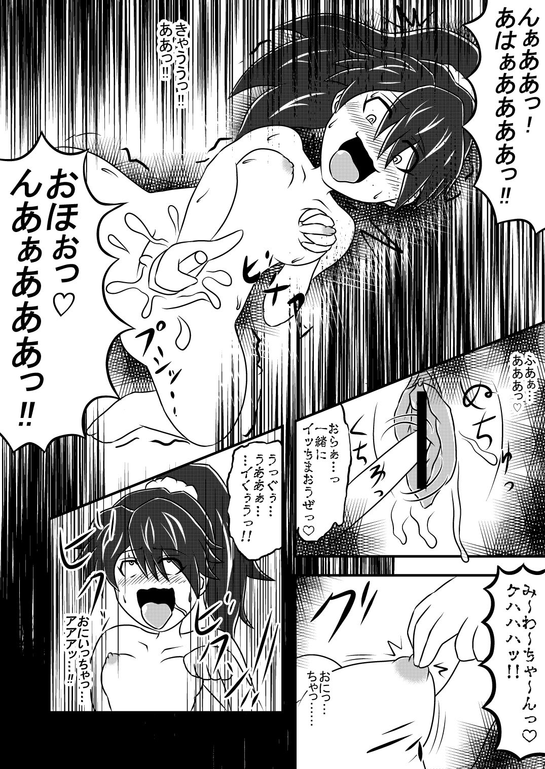 Imouto Sugata no Fukushuu-sha page 9 full