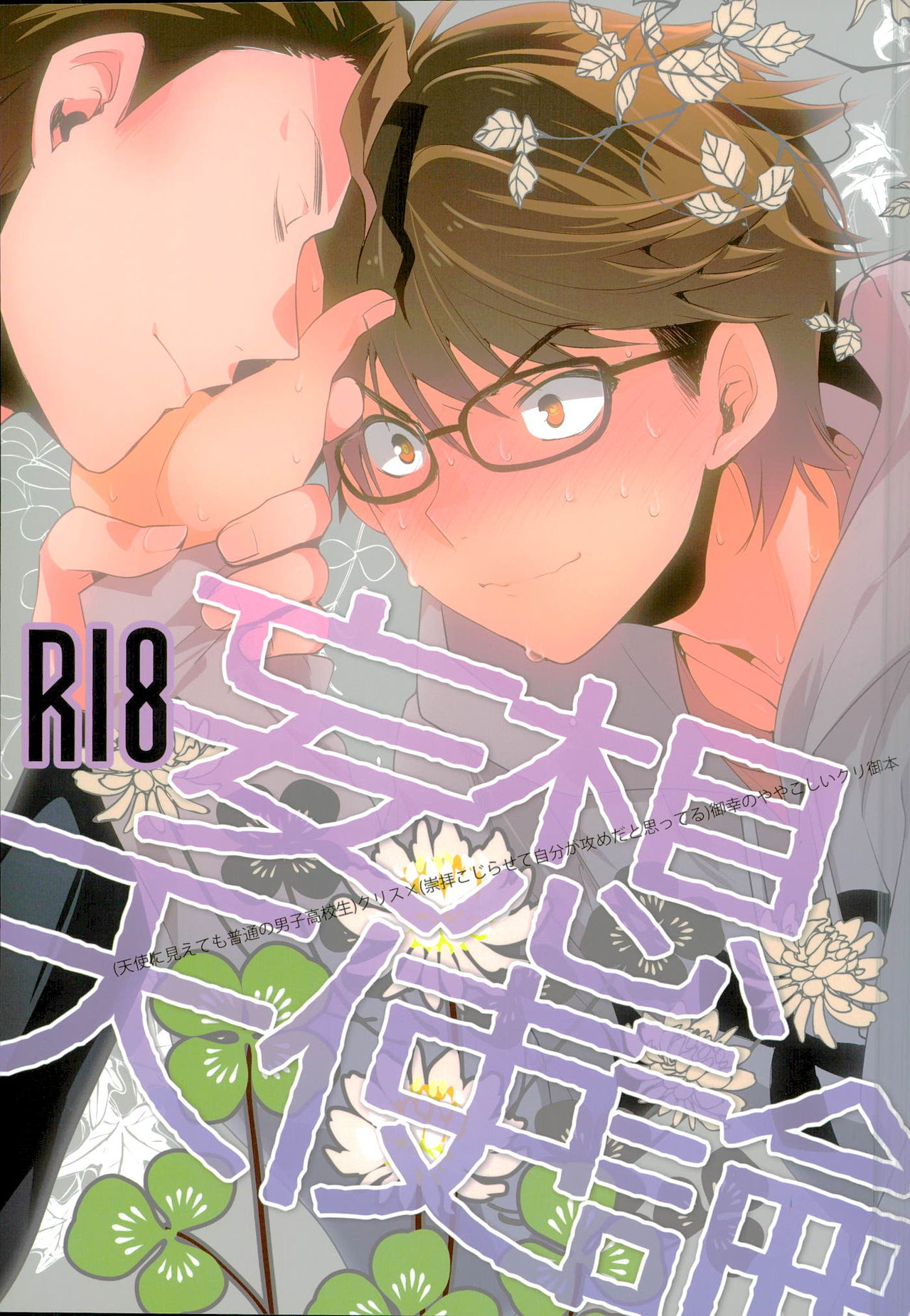 Mousou Tenshiron page 1 full