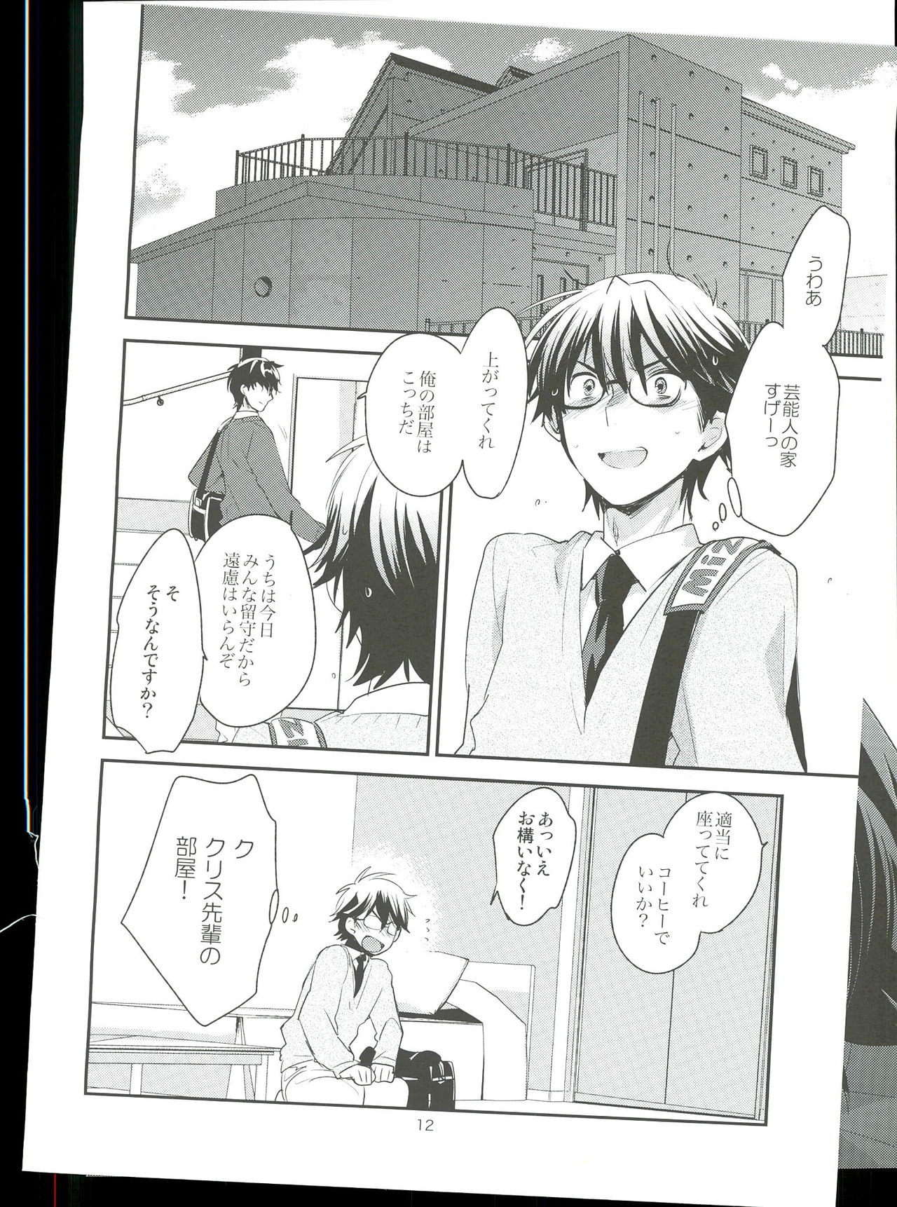 Mousou Tenshiron page 6 full