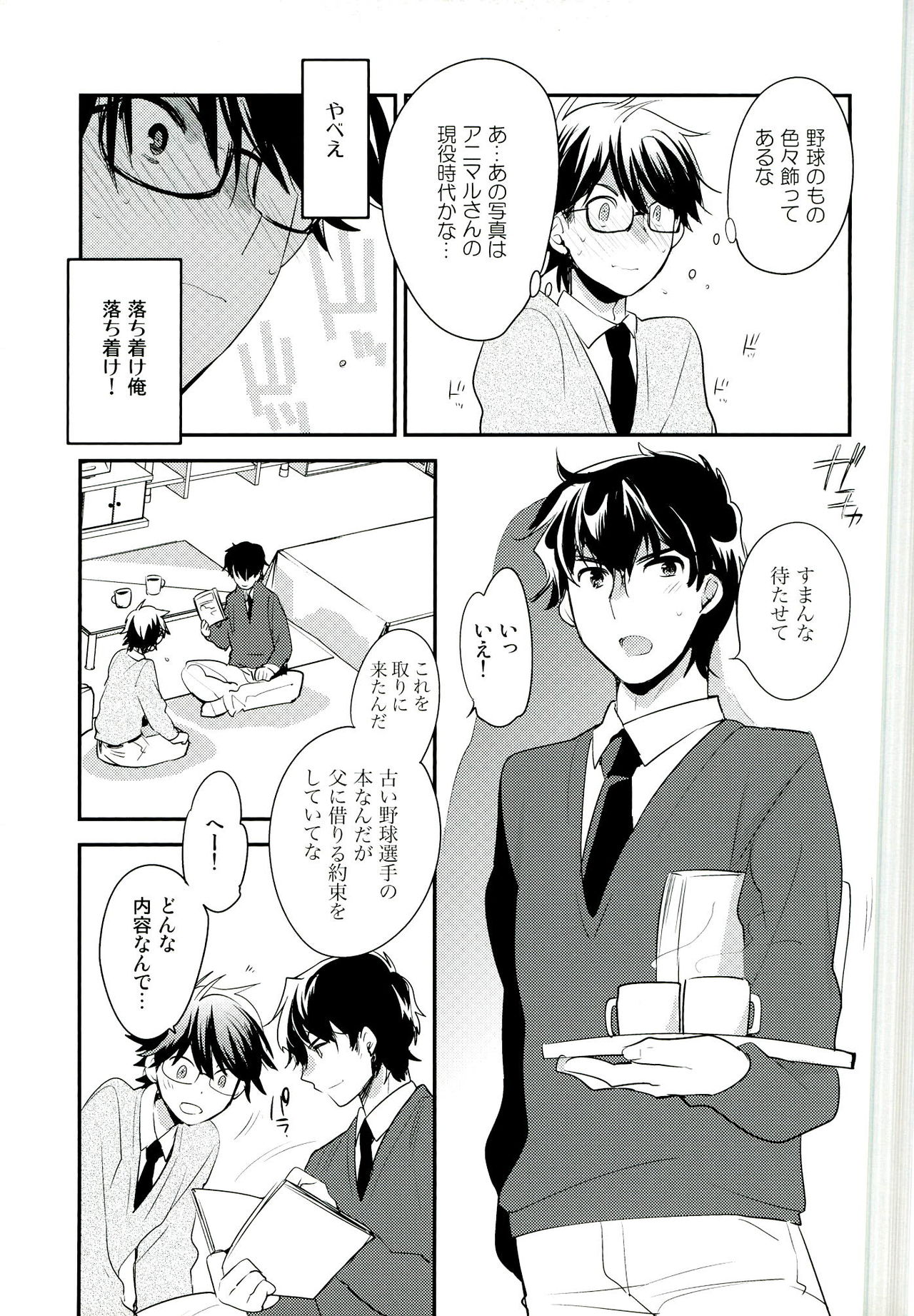 Mousou Tenshiron page 7 full
