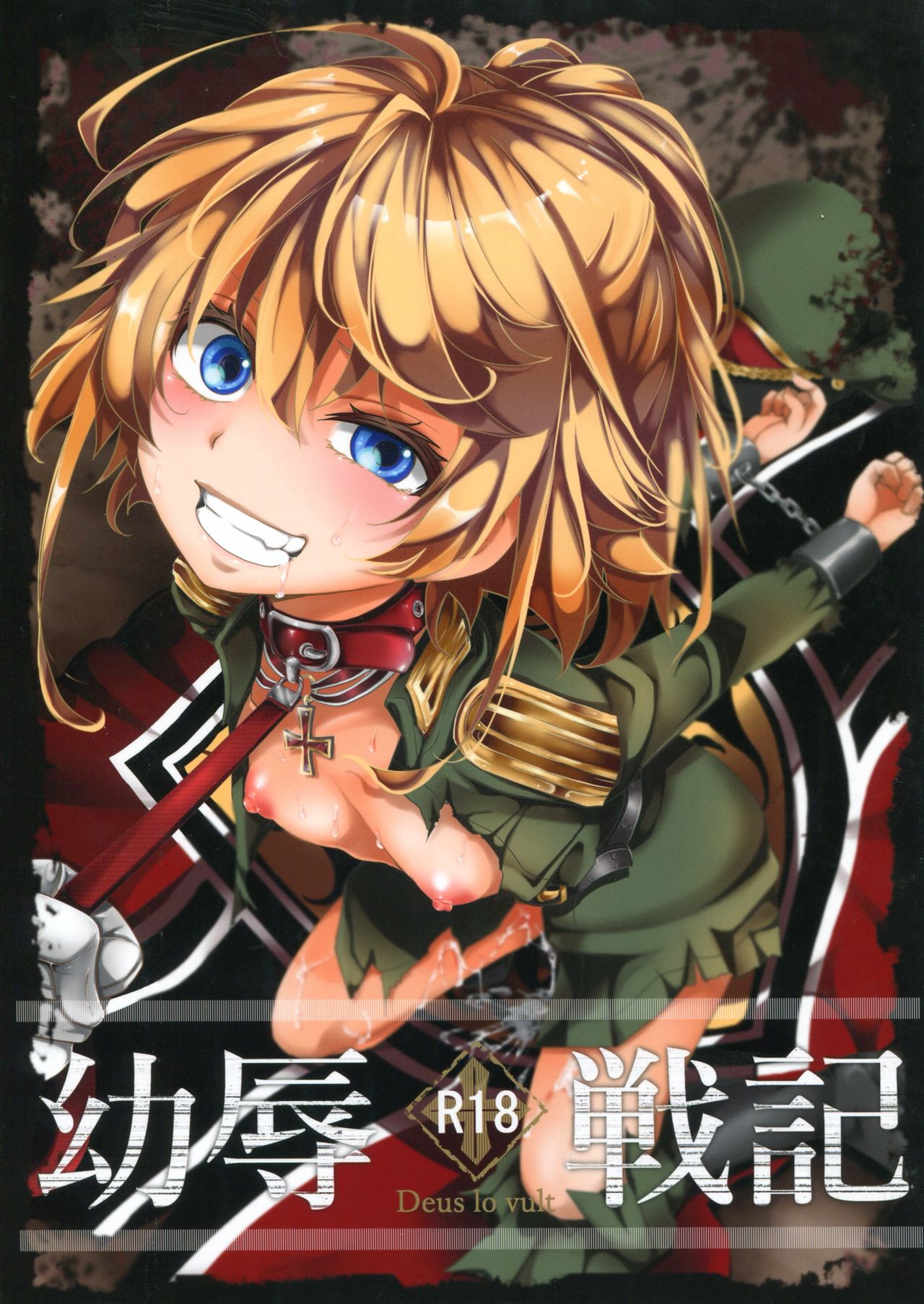 Youjoku Senki page 1 full