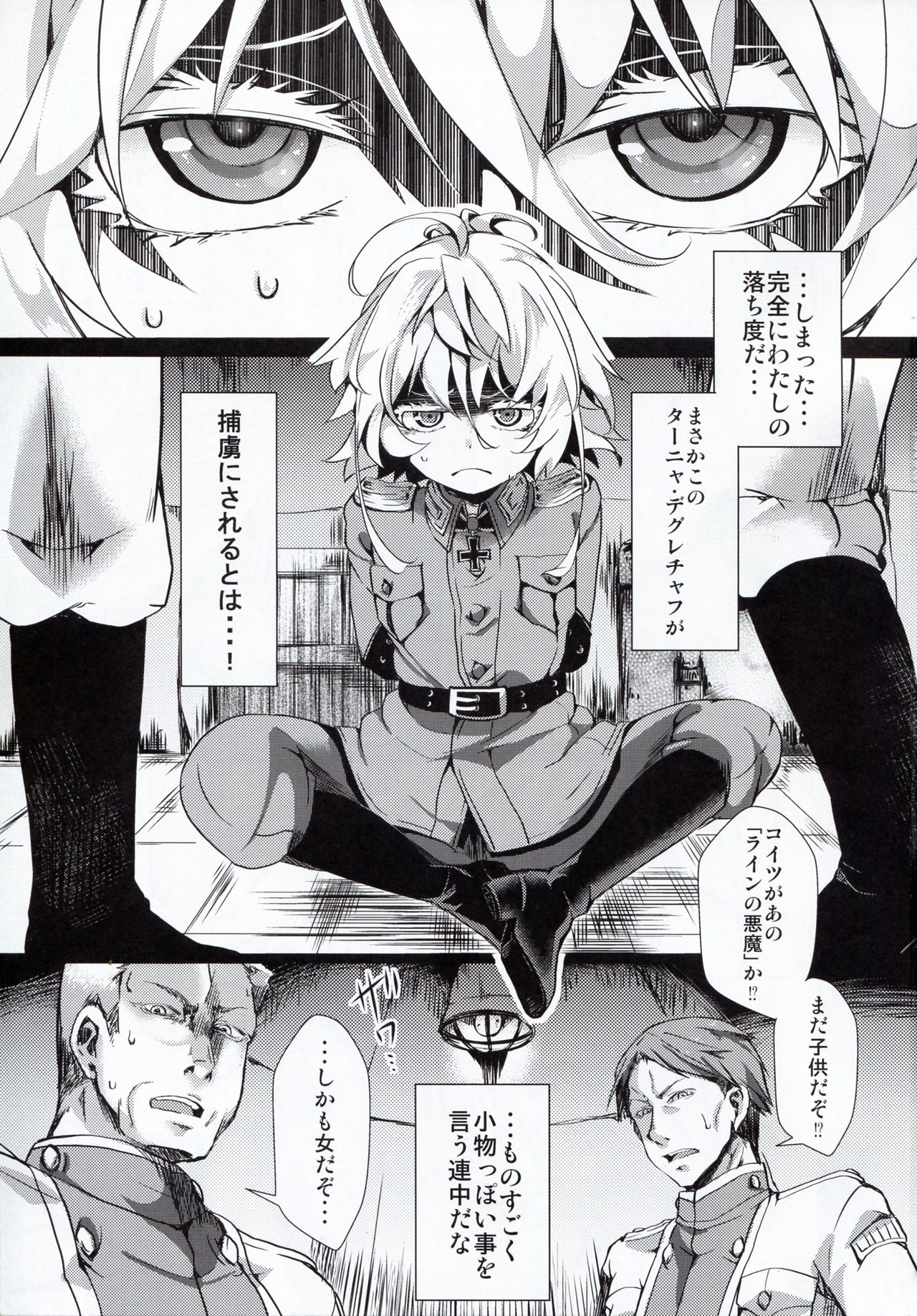 Youjoku Senki page 3 full