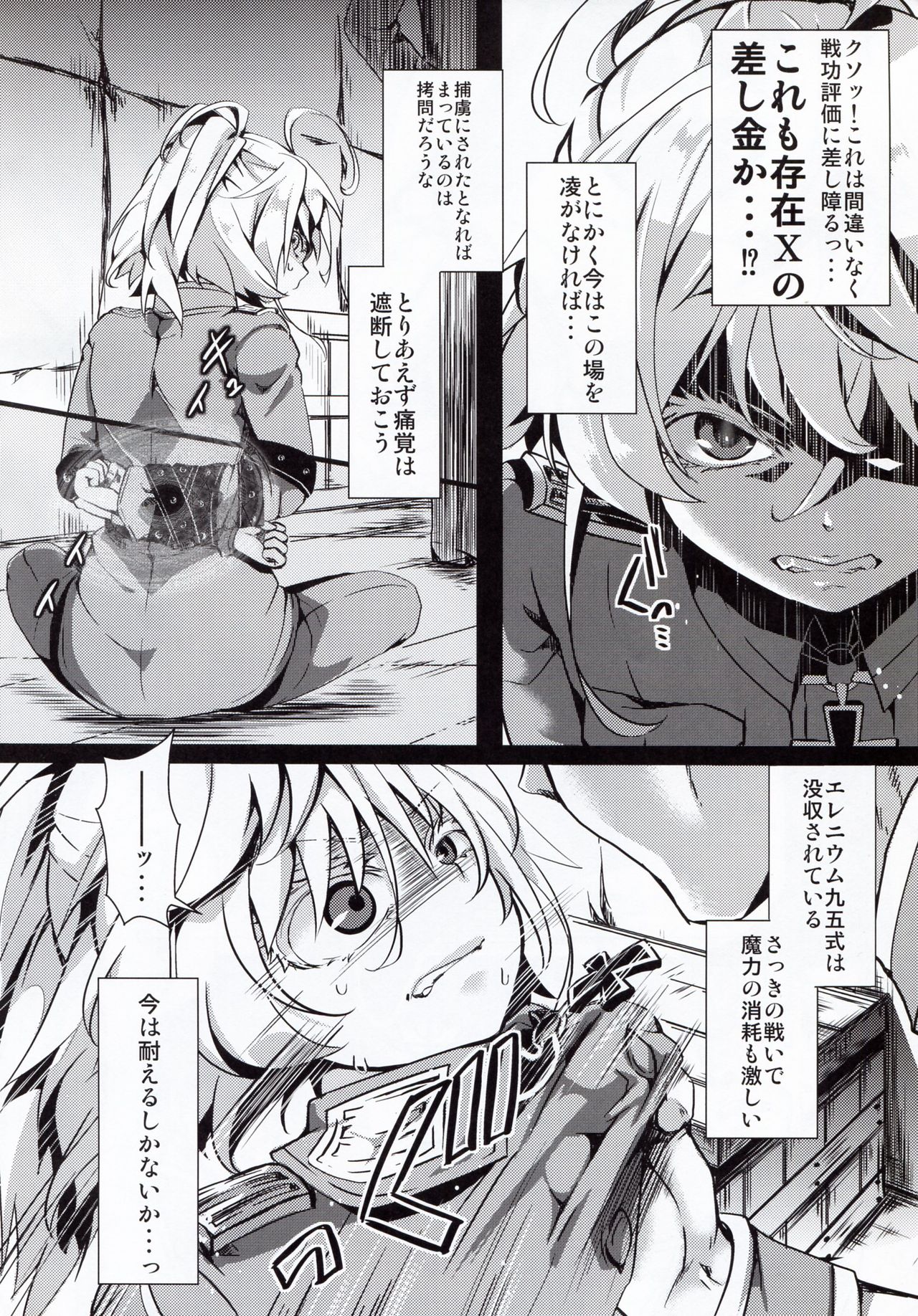 Youjoku Senki page 4 full